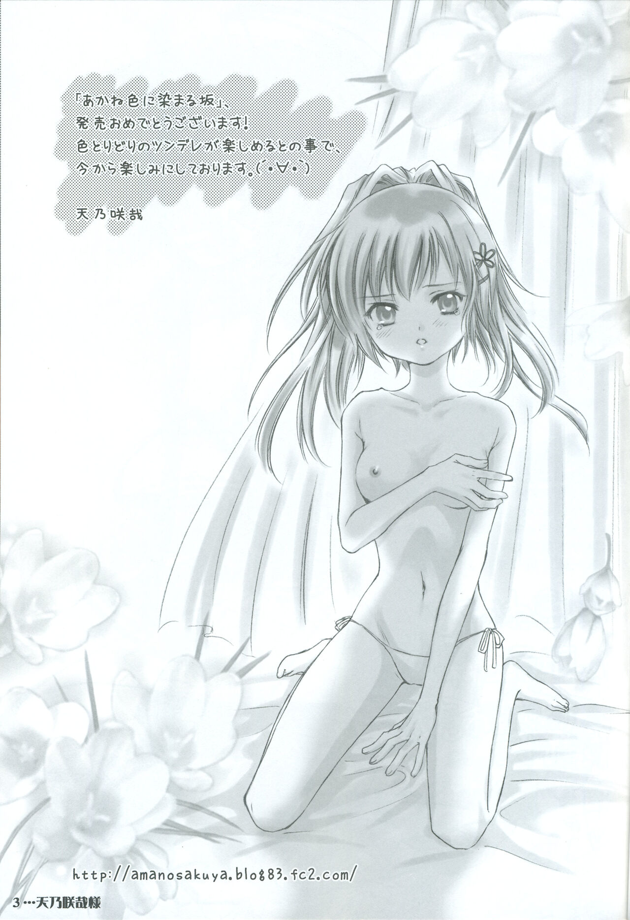 Akane Iro ni Somaru Saka Special Guests' Illustrations page 4 full