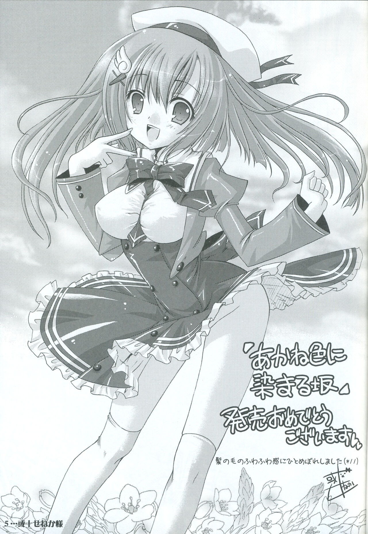 Akane Iro ni Somaru Saka Special Guests' Illustrations page 6 full