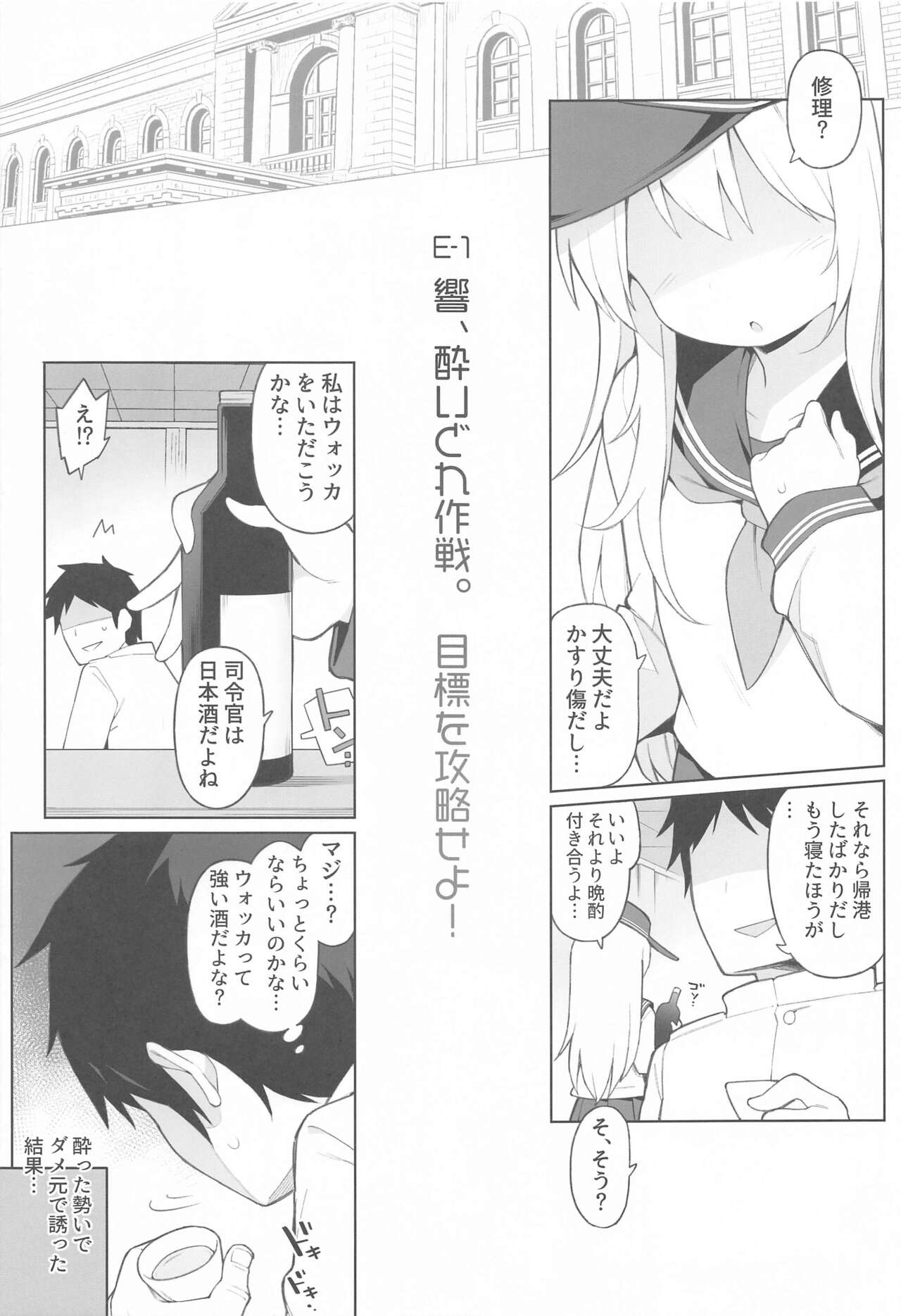 Hibiki, Yoidore Sakusen, Mokuhyou o Kouryaku Seyo! page 3 full