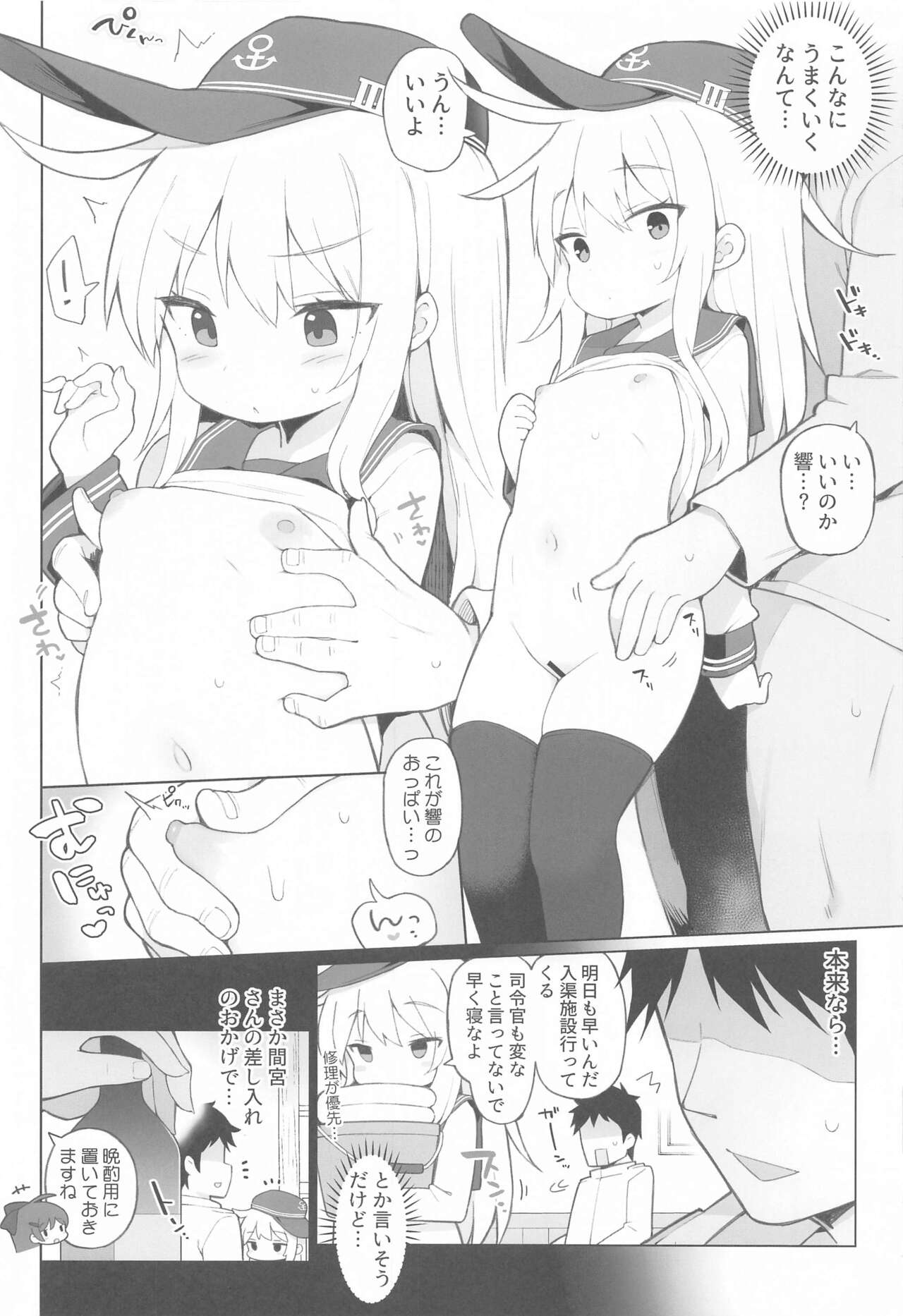 Hibiki, Yoidore Sakusen, Mokuhyou o Kouryaku Seyo! page 4 full