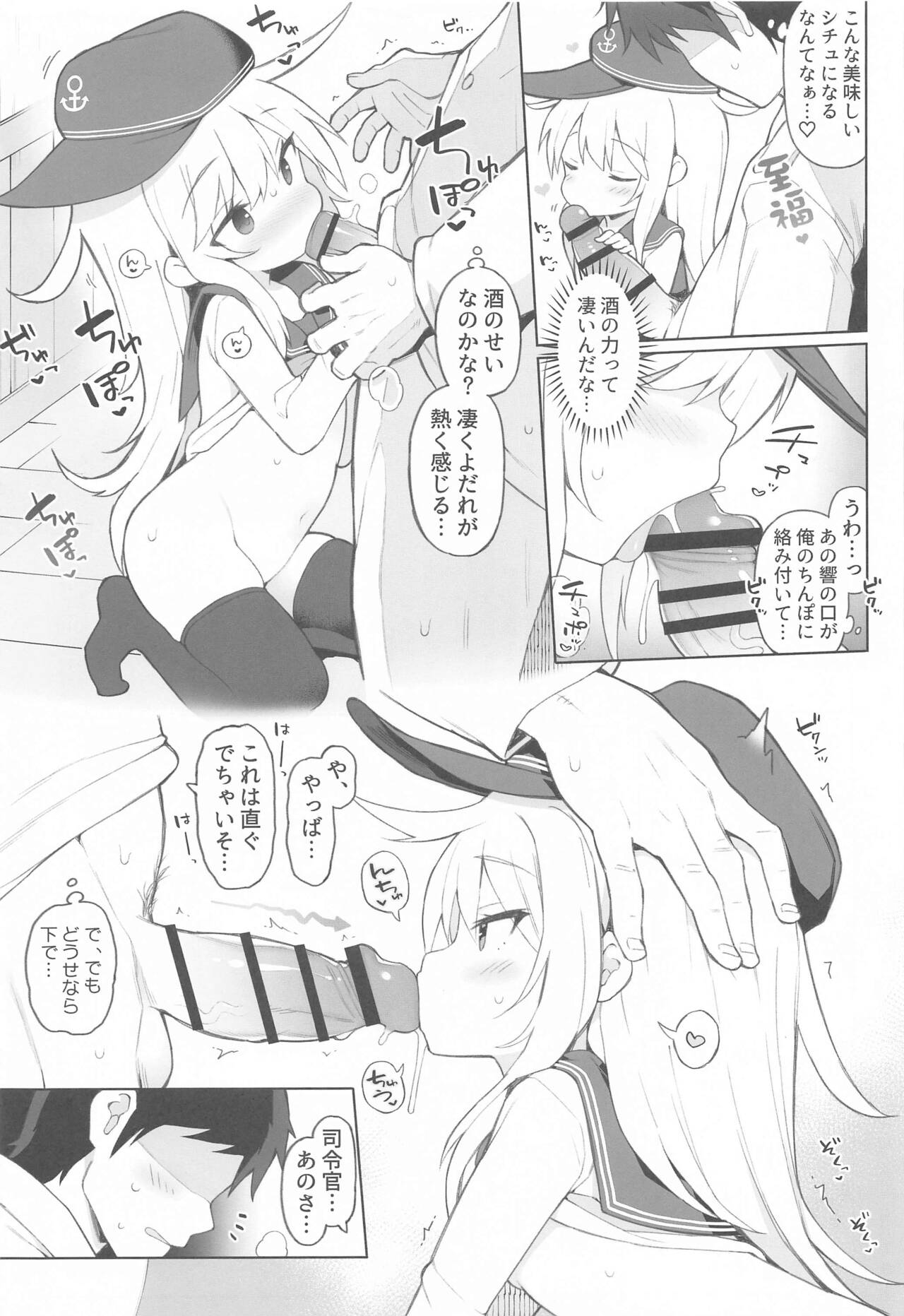 Hibiki, Yoidore Sakusen, Mokuhyou o Kouryaku Seyo! page 5 full