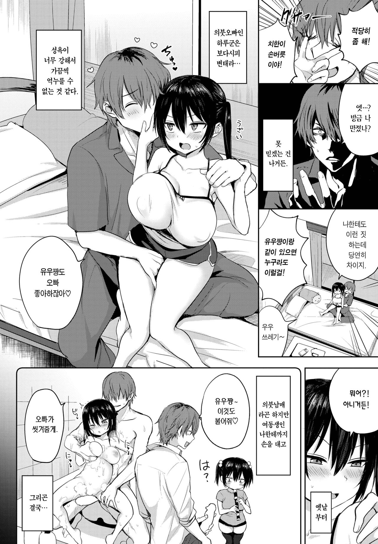 Haru-kun to Yuu-chan | 하루군과 유우쨩 page 3 full