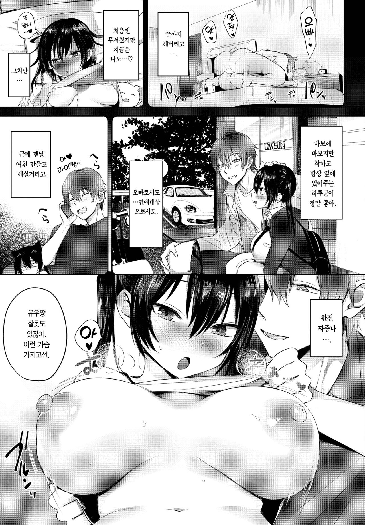 Haru-kun to Yuu-chan | 하루군과 유우쨩 page 4 full