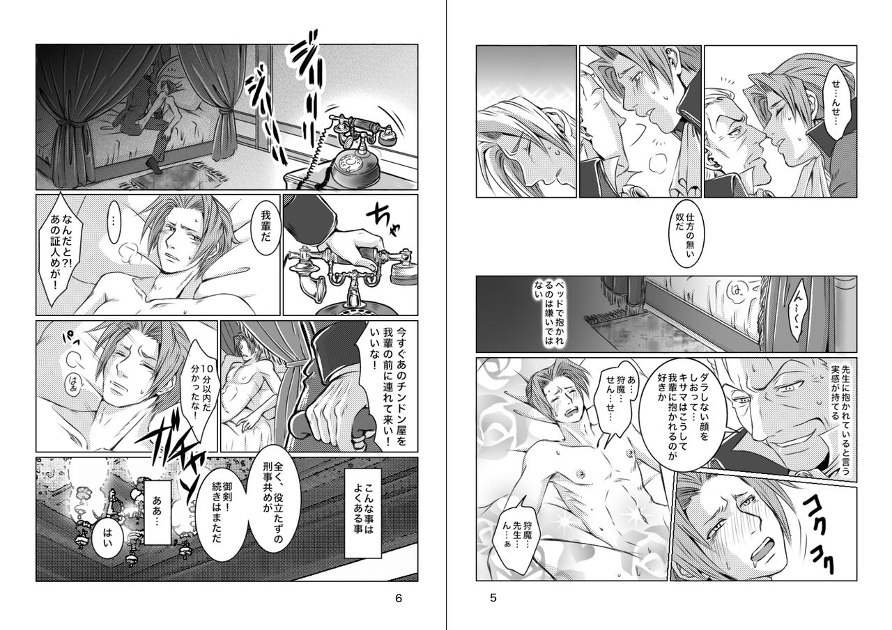 にぃモ - 最狂検事と最狂信者（再録） page 4 full