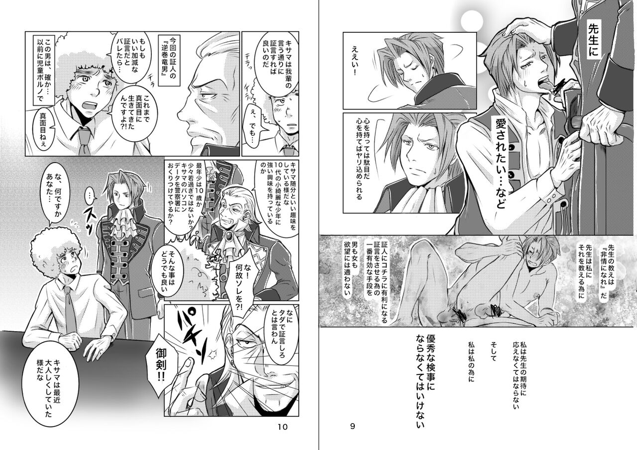 にぃモ - 最狂検事と最狂信者（再録） page 6 full