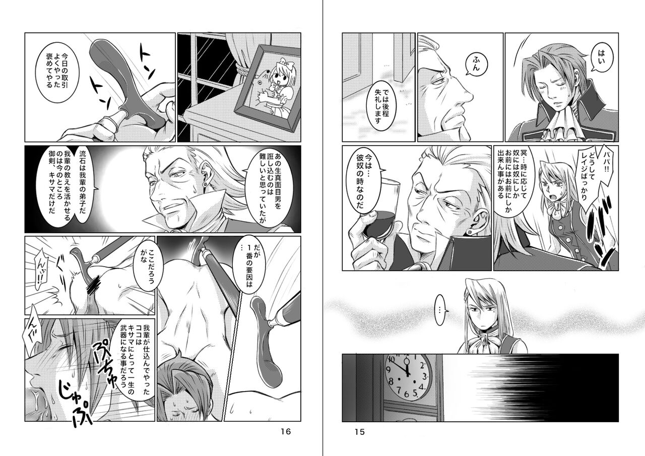 にぃモ - 最狂検事と最狂信者（再録） page 9 full