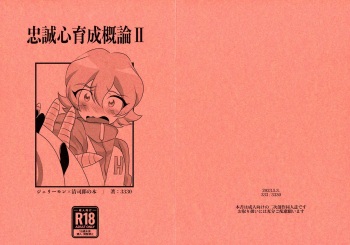 Chusei kokoro ikusei gairon 2 cover