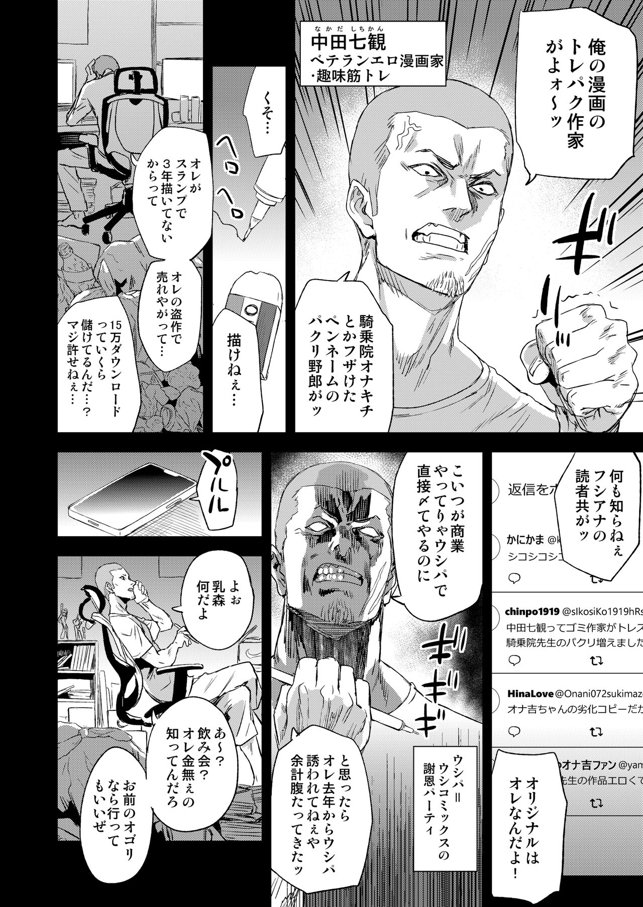 Kijouin-sensei no Eromanga Nou page 3 full