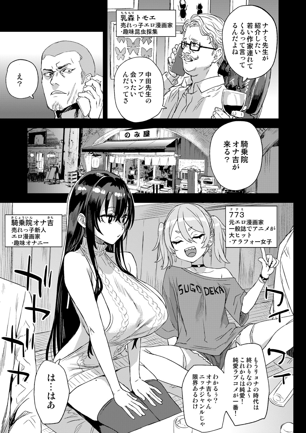 Kijouin-sensei no Eromanga Nou page 4 full