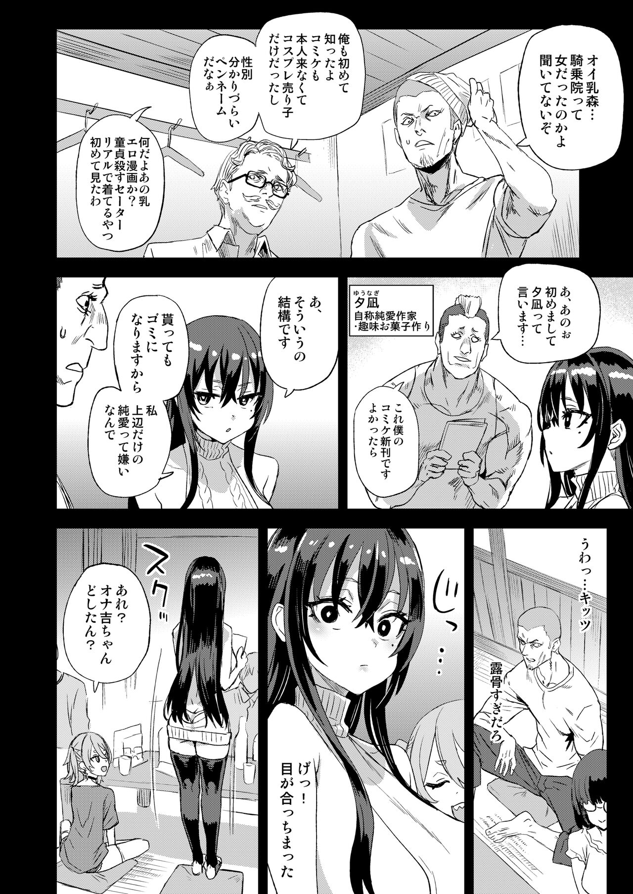 Kijouin-sensei no Eromanga Nou page 5 full