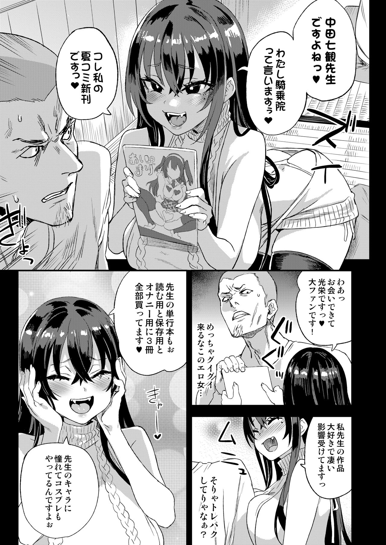 Kijouin-sensei no Eromanga Nou page 6 full