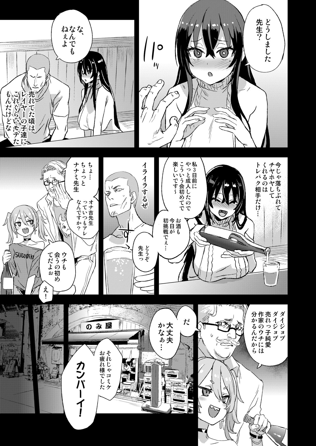 Kijouin-sensei no Eromanga Nou page 8 full