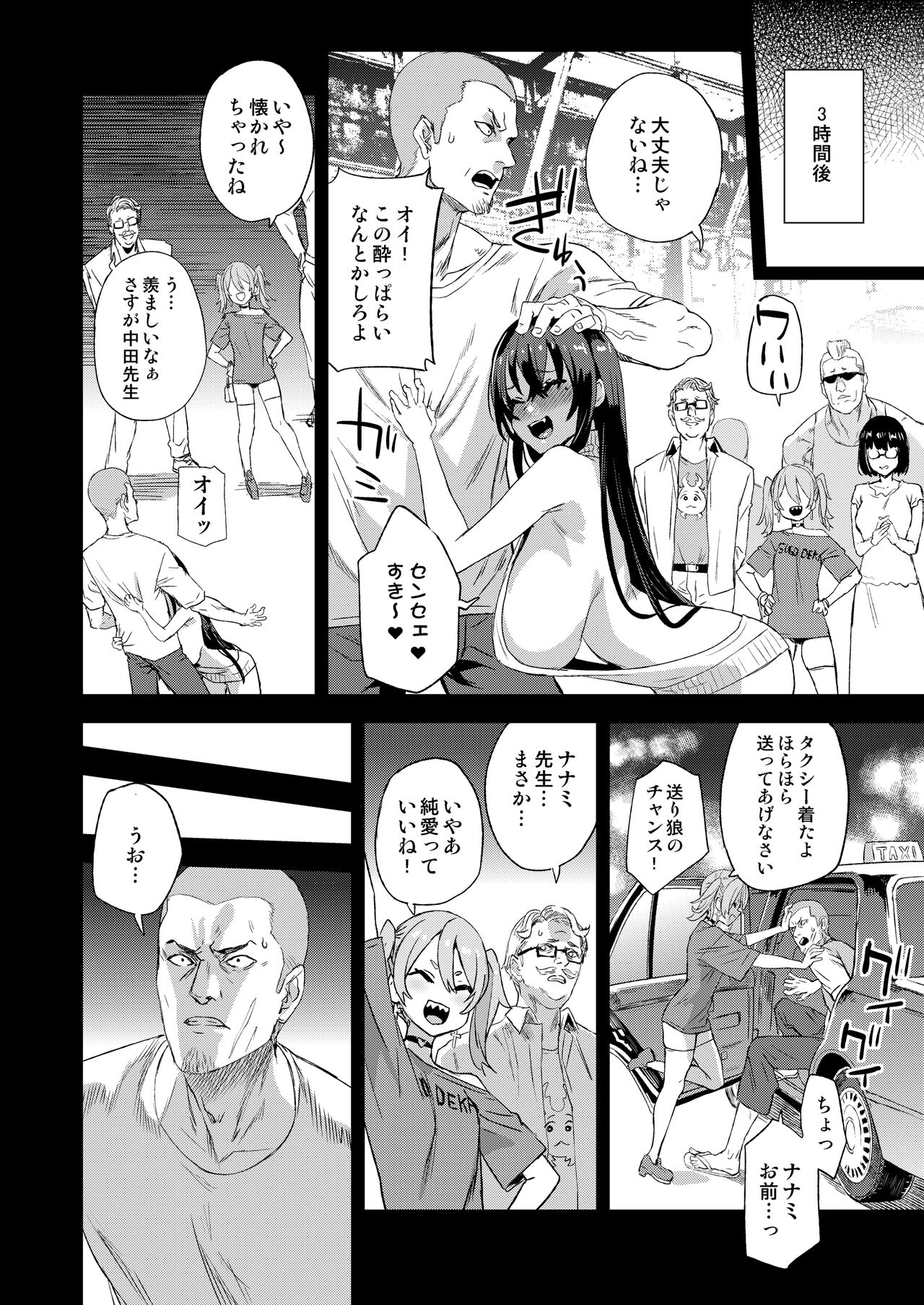 Kijouin-sensei no Eromanga Nou page 9 full