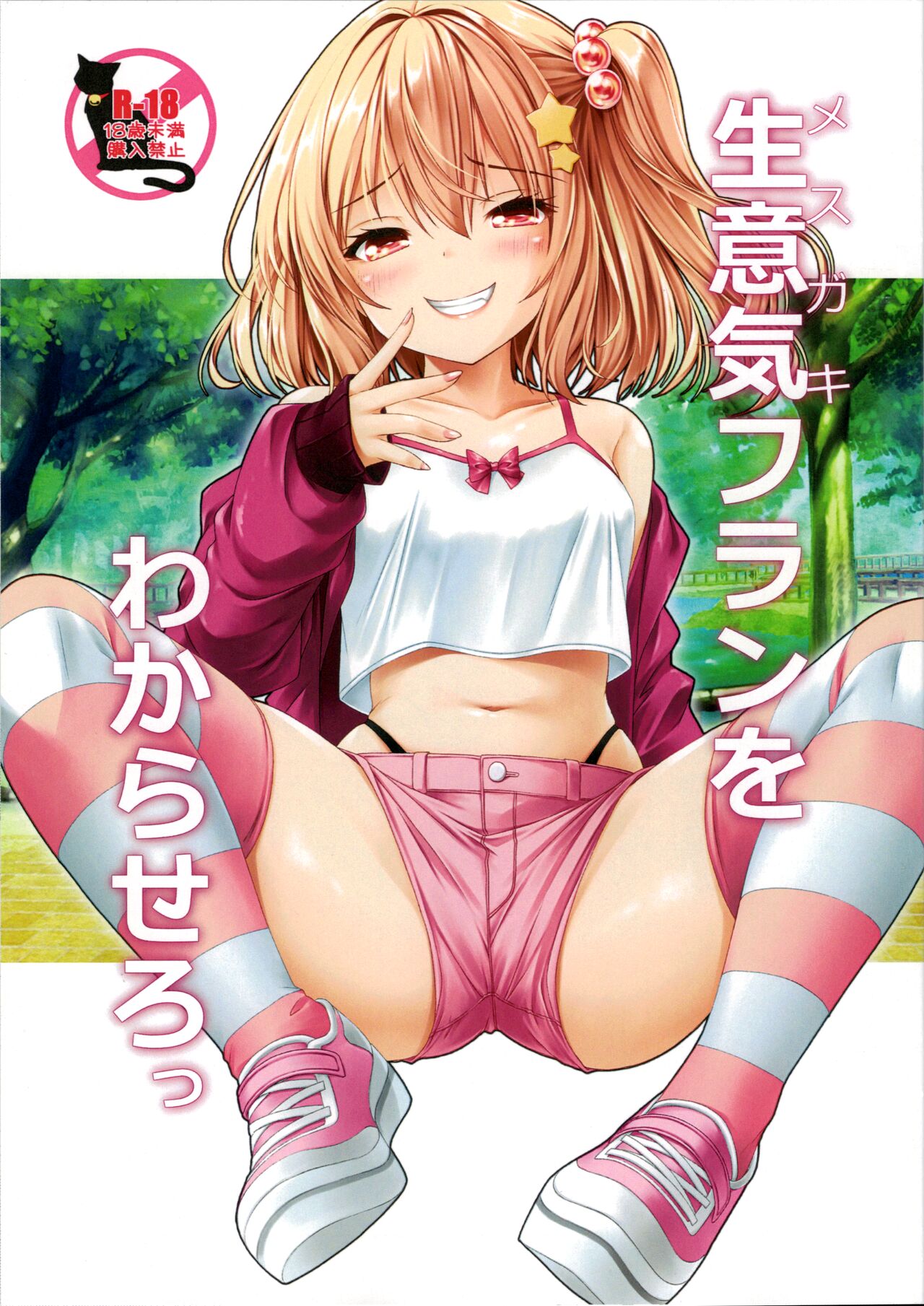 Namaiki  Flan o Wakarasero page 1 full