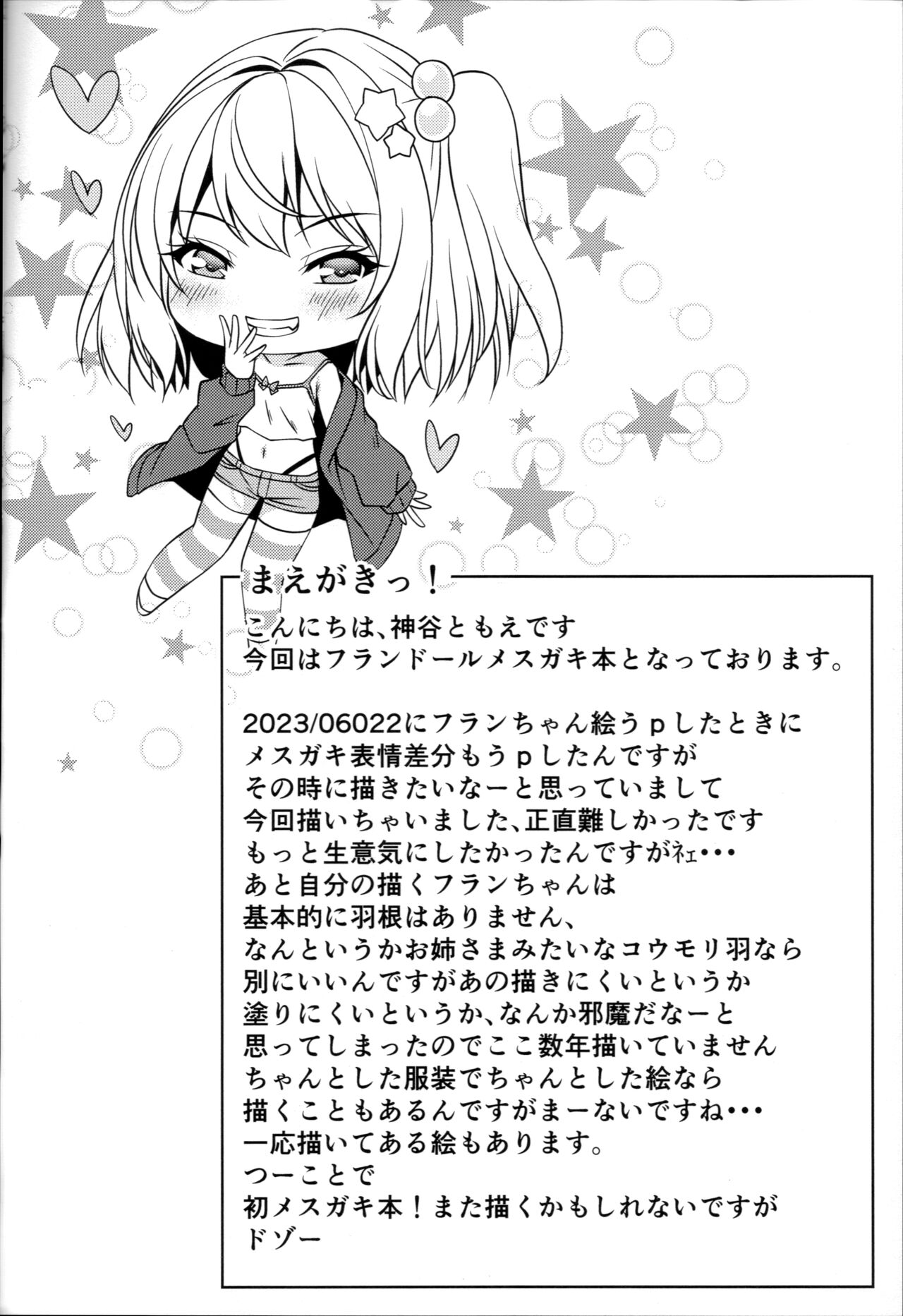 Namaiki  Flan o Wakarasero page 3 full
