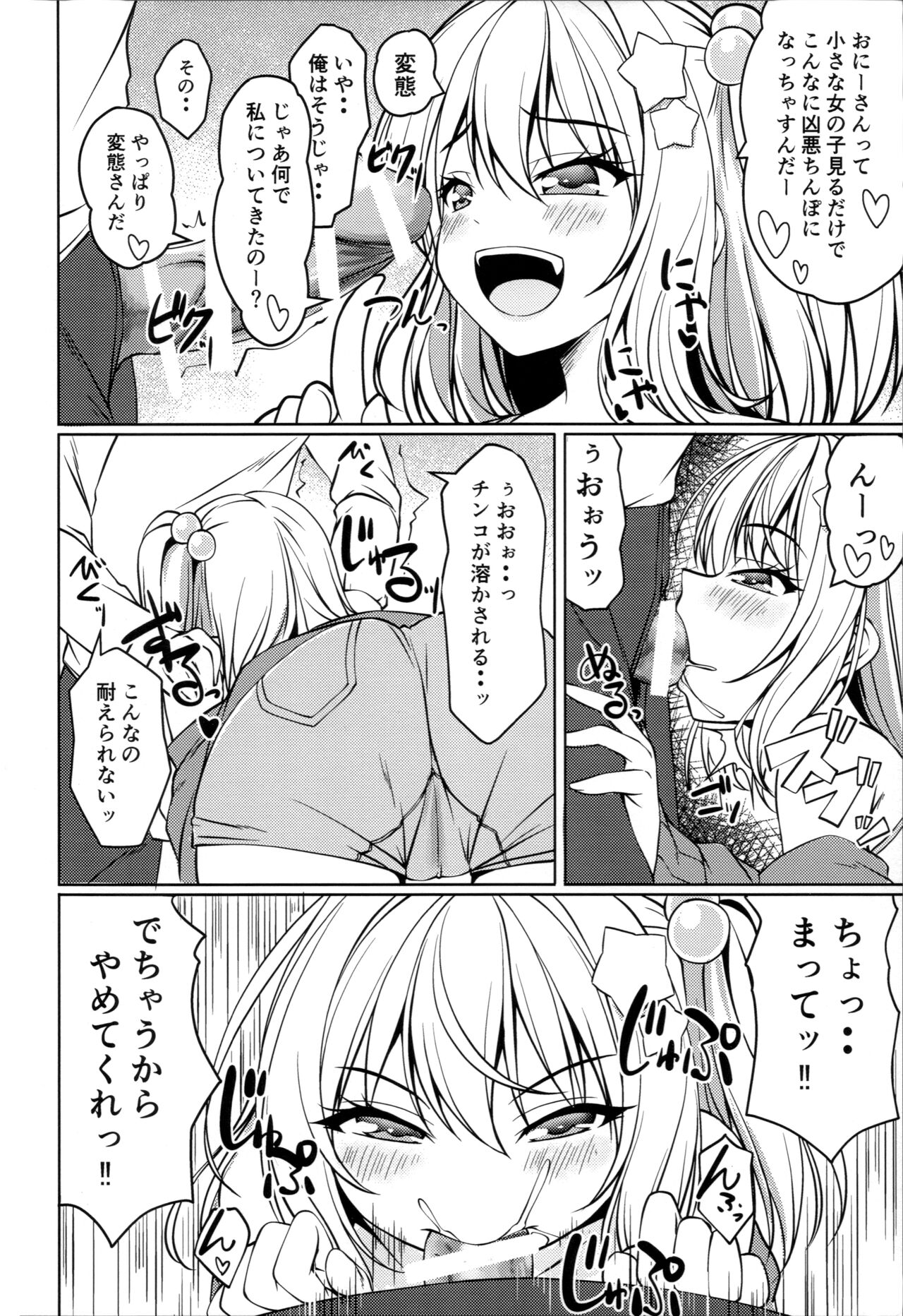 Namaiki  Flan o Wakarasero page 5 full