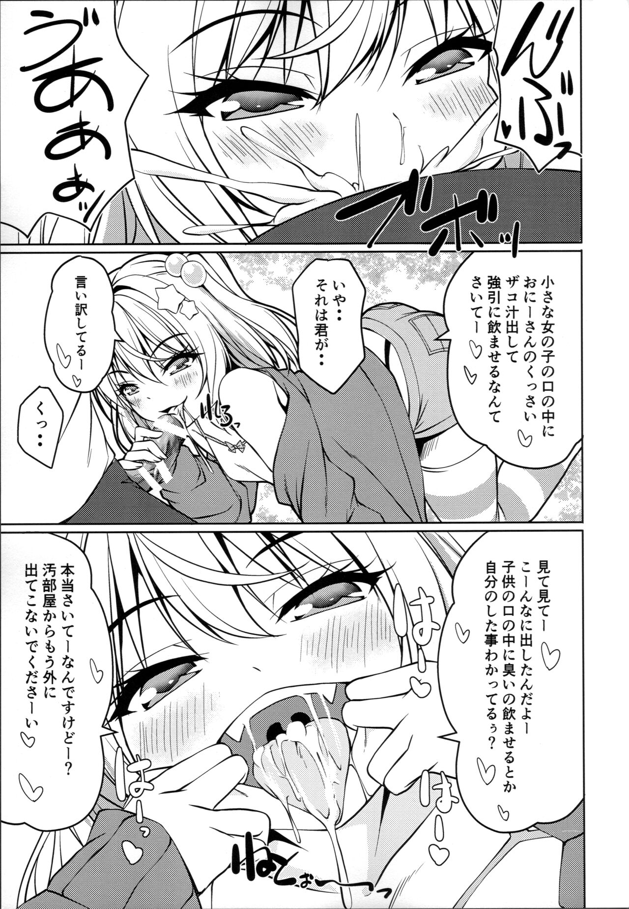 Namaiki  Flan o Wakarasero page 6 full