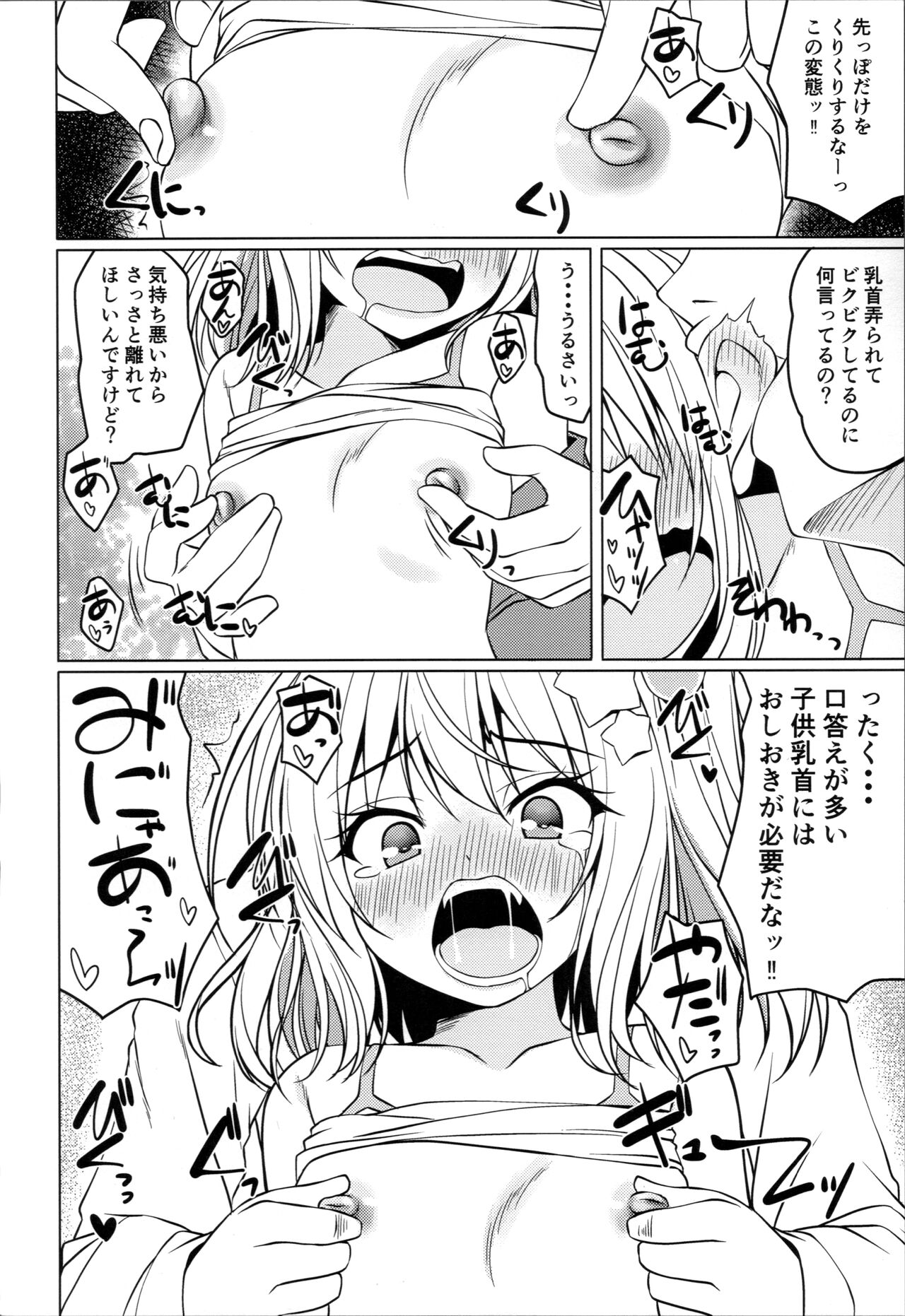 Namaiki  Flan o Wakarasero page 9 full