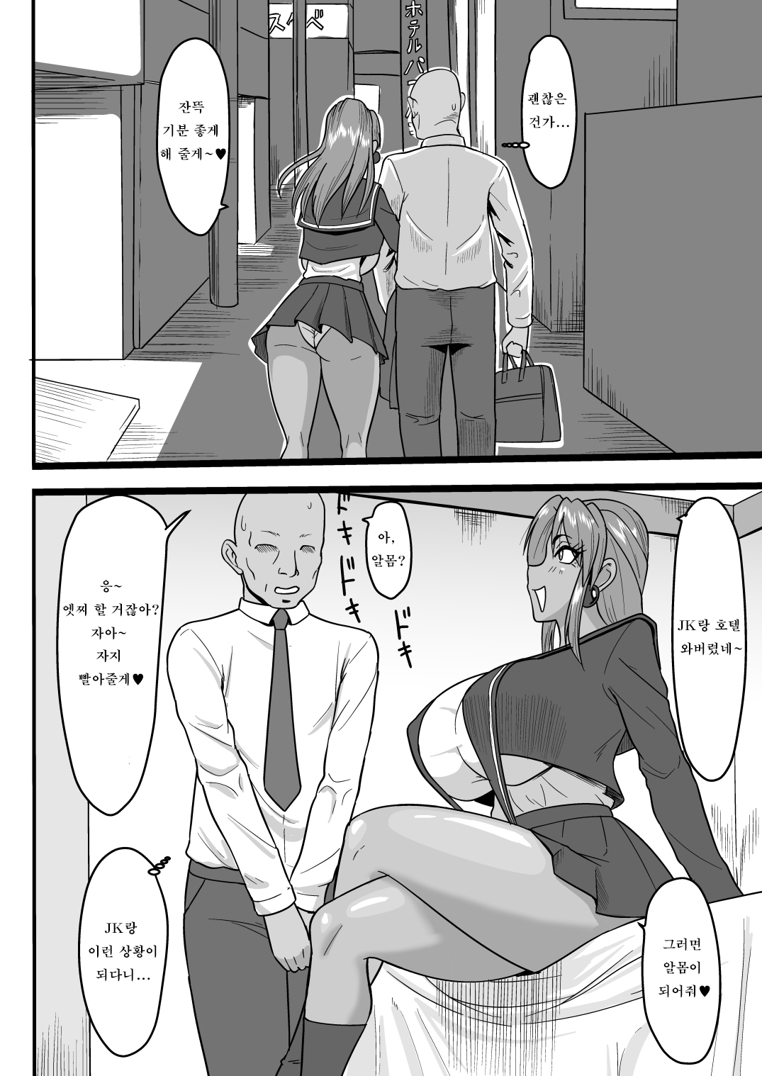 Karin to Shichao! | 카린과 해버리자! page 3 full
