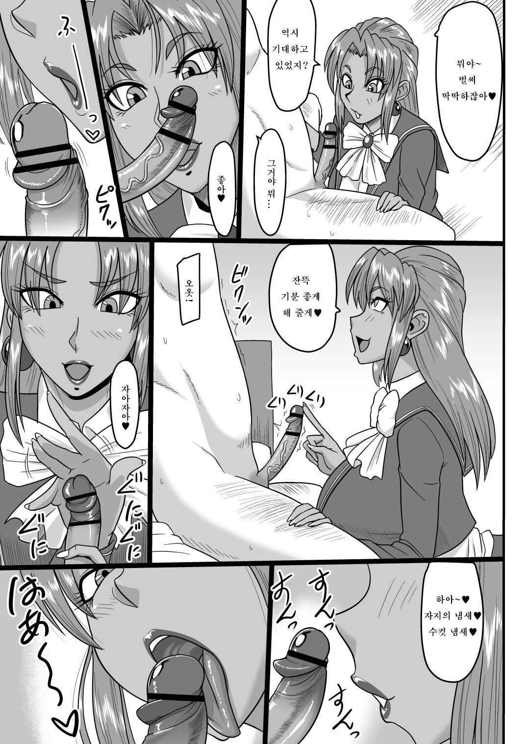 Karin to Shichao! | 카린과 해버리자! page 4 full