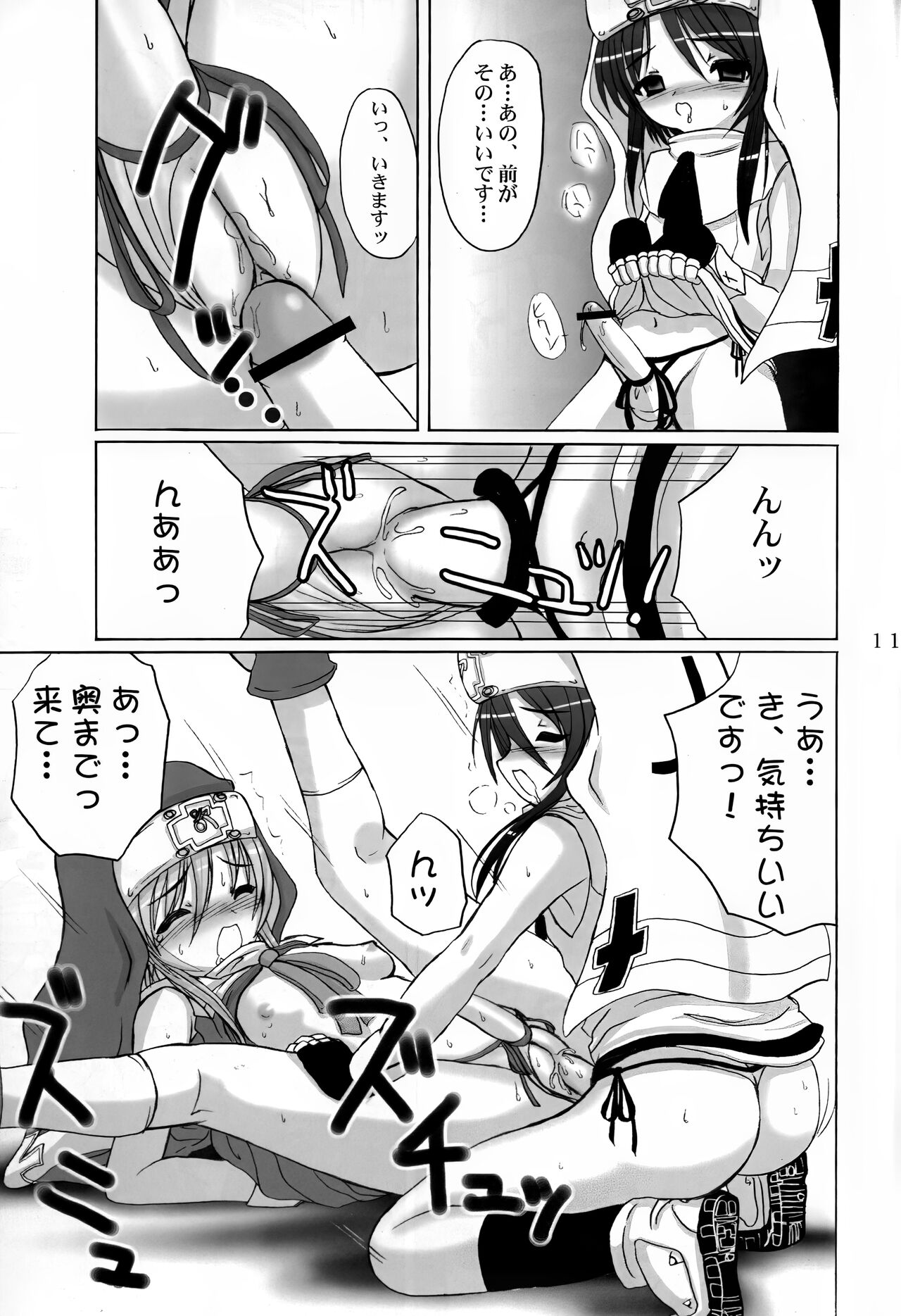 First Bridget. Hatsuburi page 10 full