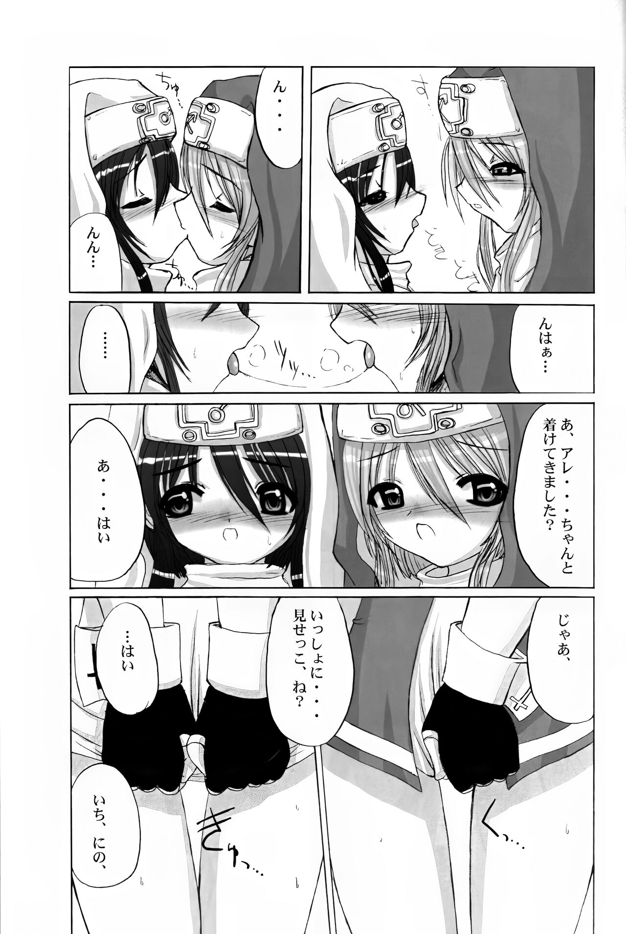 First Bridget. Hatsuburi page 4 full