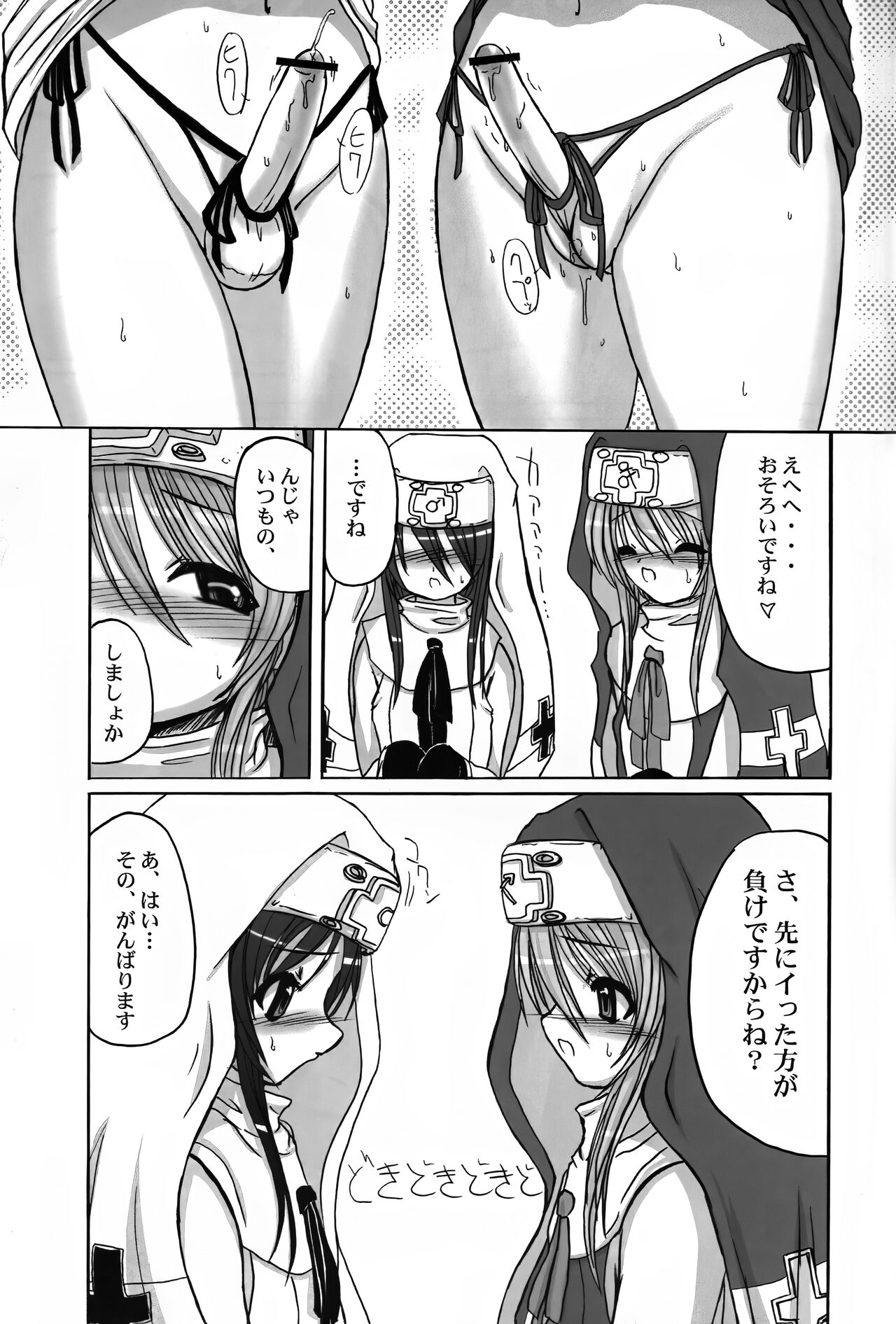First Bridget. Hatsuburi page 6 full
