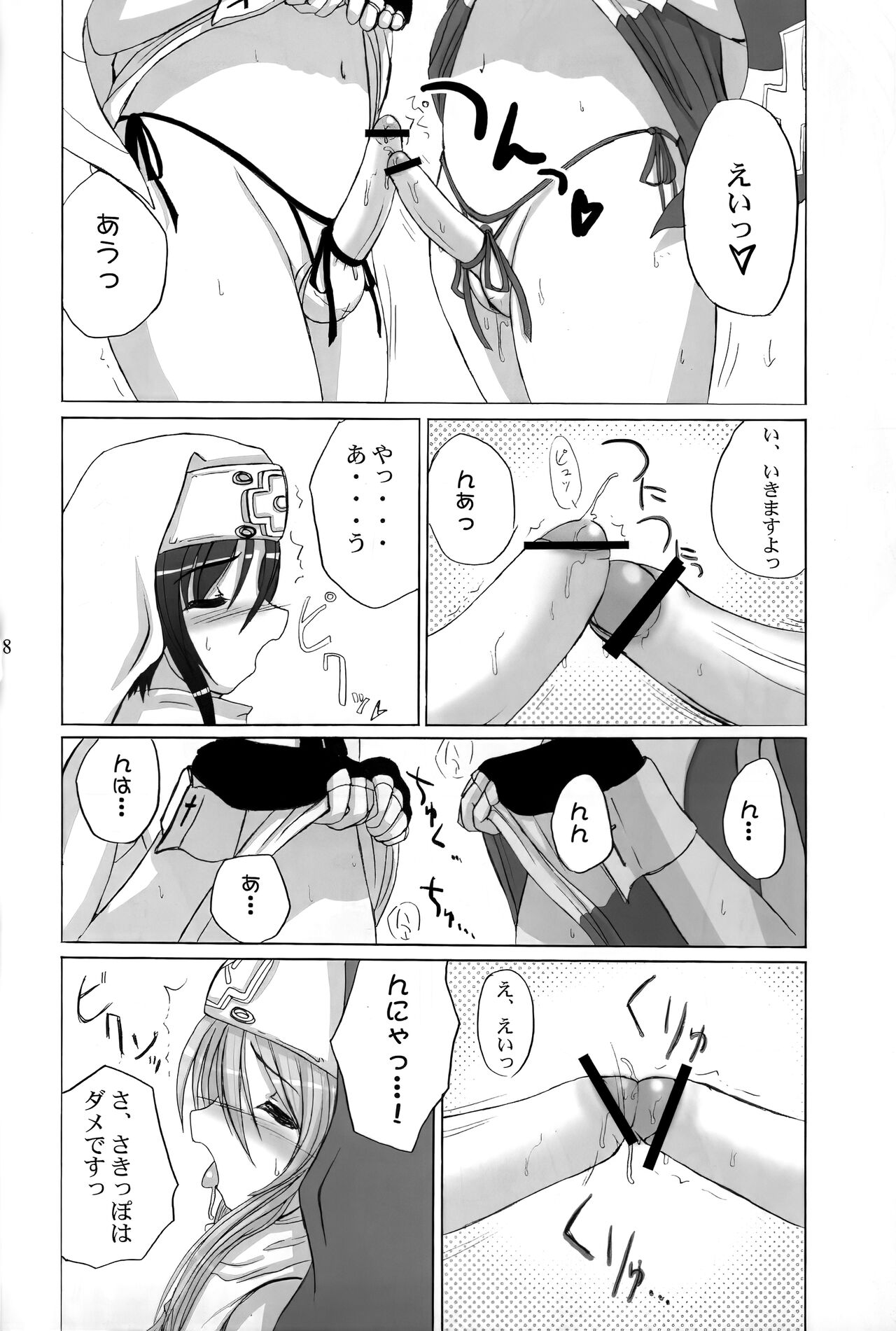 First Bridget. Hatsuburi page 7 full