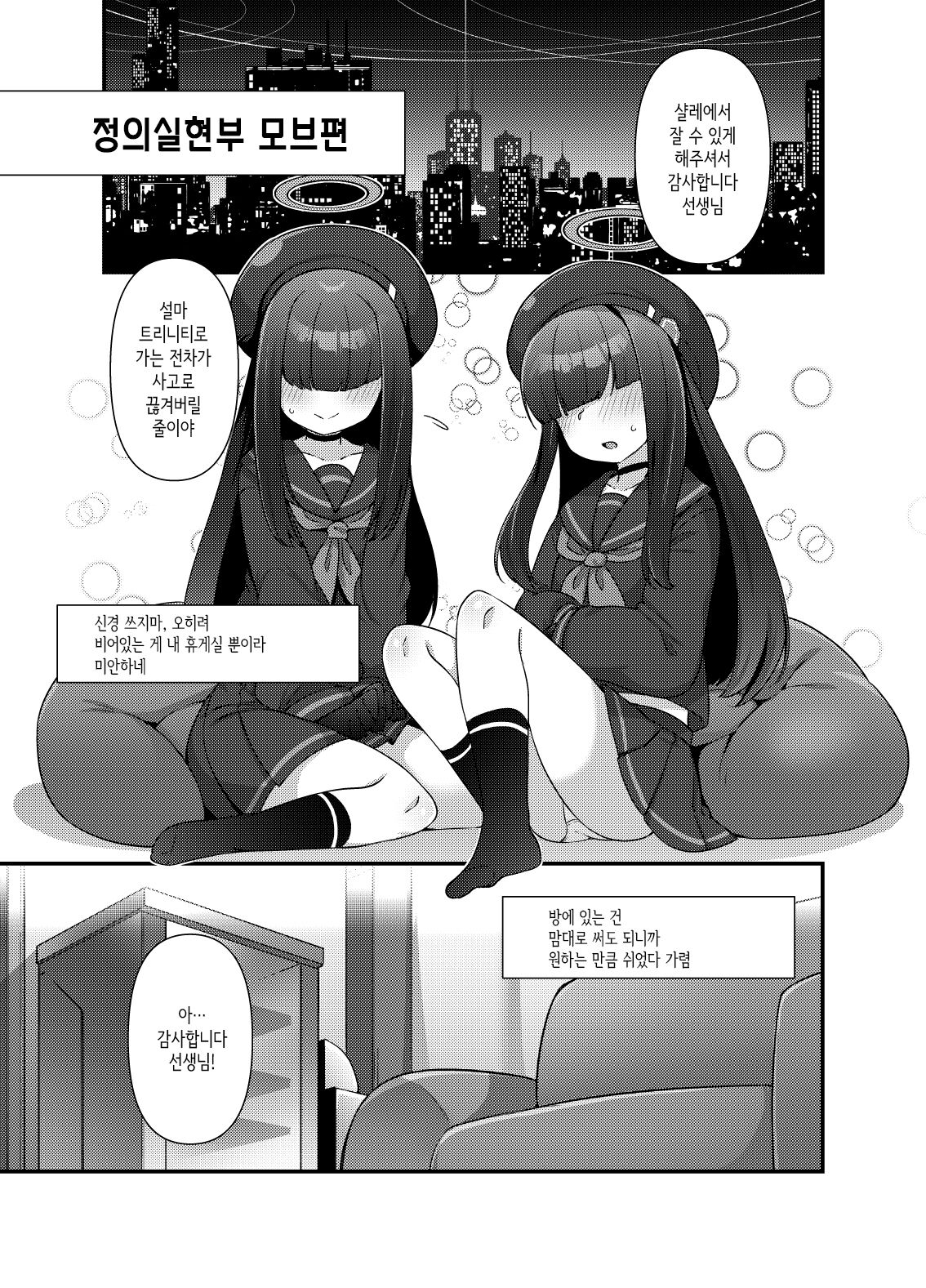 BluArch Mob de Seiheki o Mitashi Makuru Hon. | 블루아카 모브로 성욕을 만족시키는 책 page 3 full