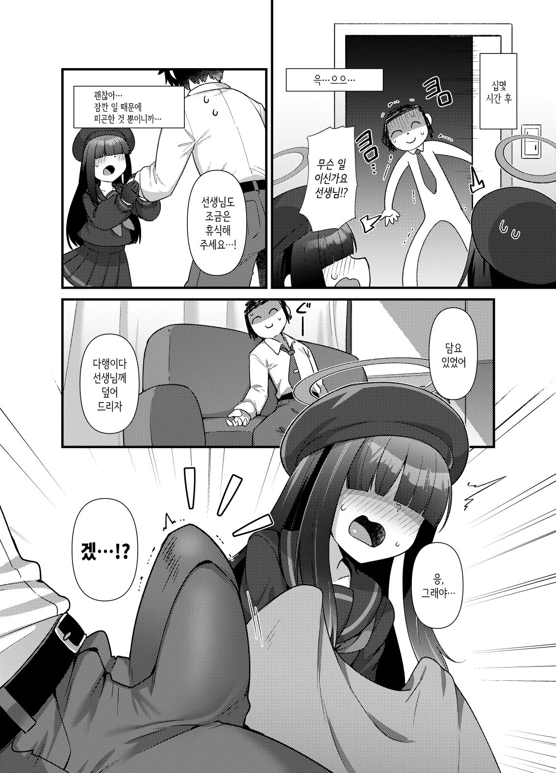 BluArch Mob de Seiheki o Mitashi Makuru Hon. | 블루아카 모브로 성욕을 만족시키는 책 page 4 full
