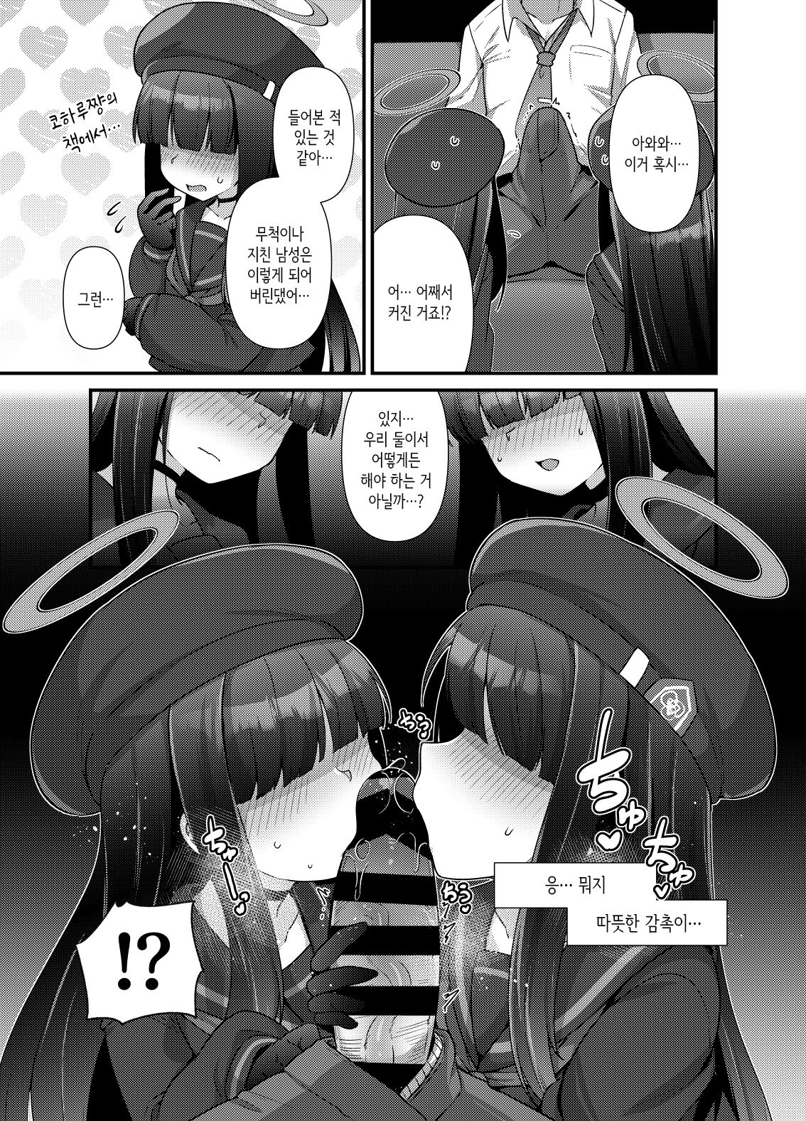 BluArch Mob de Seiheki o Mitashi Makuru Hon. | 블루아카 모브로 성욕을 만족시키는 책 page 5 full