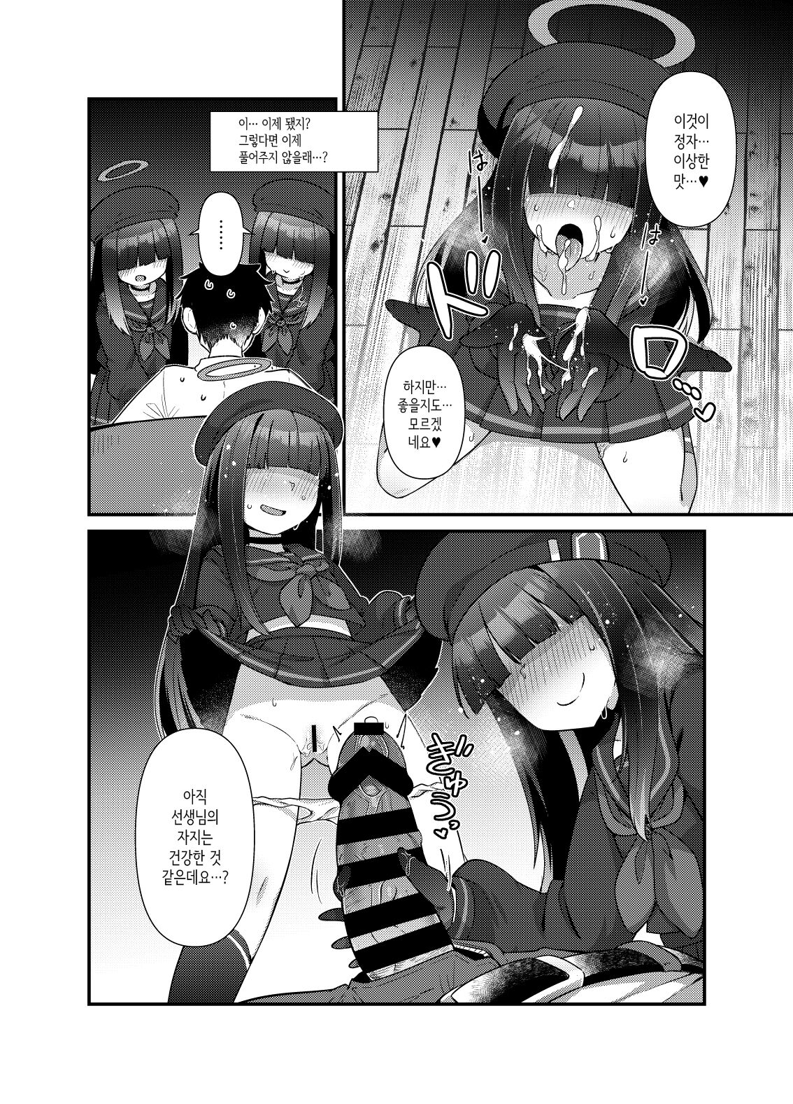 BluArch Mob de Seiheki o Mitashi Makuru Hon. | 블루아카 모브로 성욕을 만족시키는 책 page 8 full