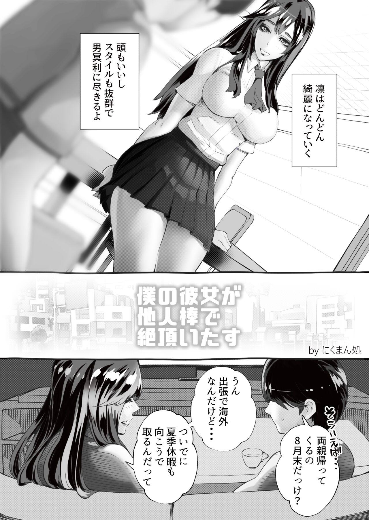 Boku no Kanojo ga Taninbou de Zecchou Itasu page 6 full