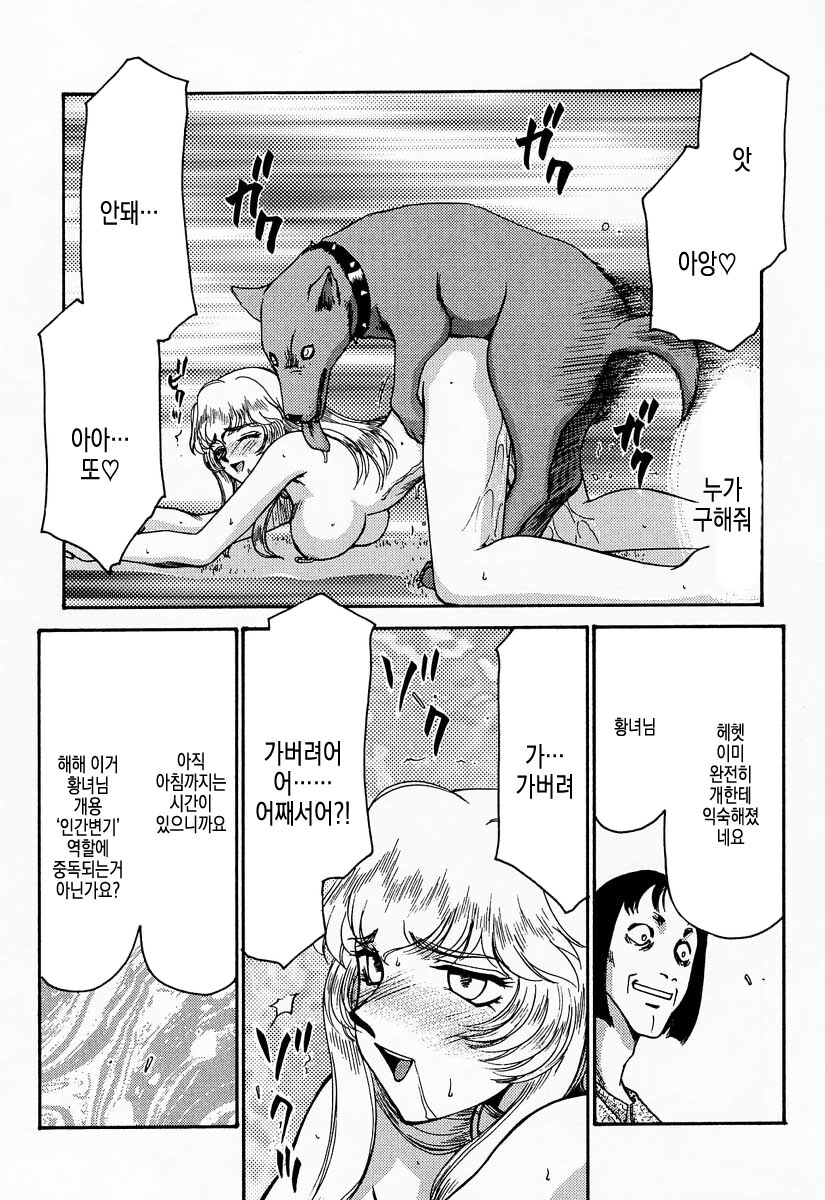 NISE Dragon Blood! | 거짓 Dragon Blood! 5 page 10 full