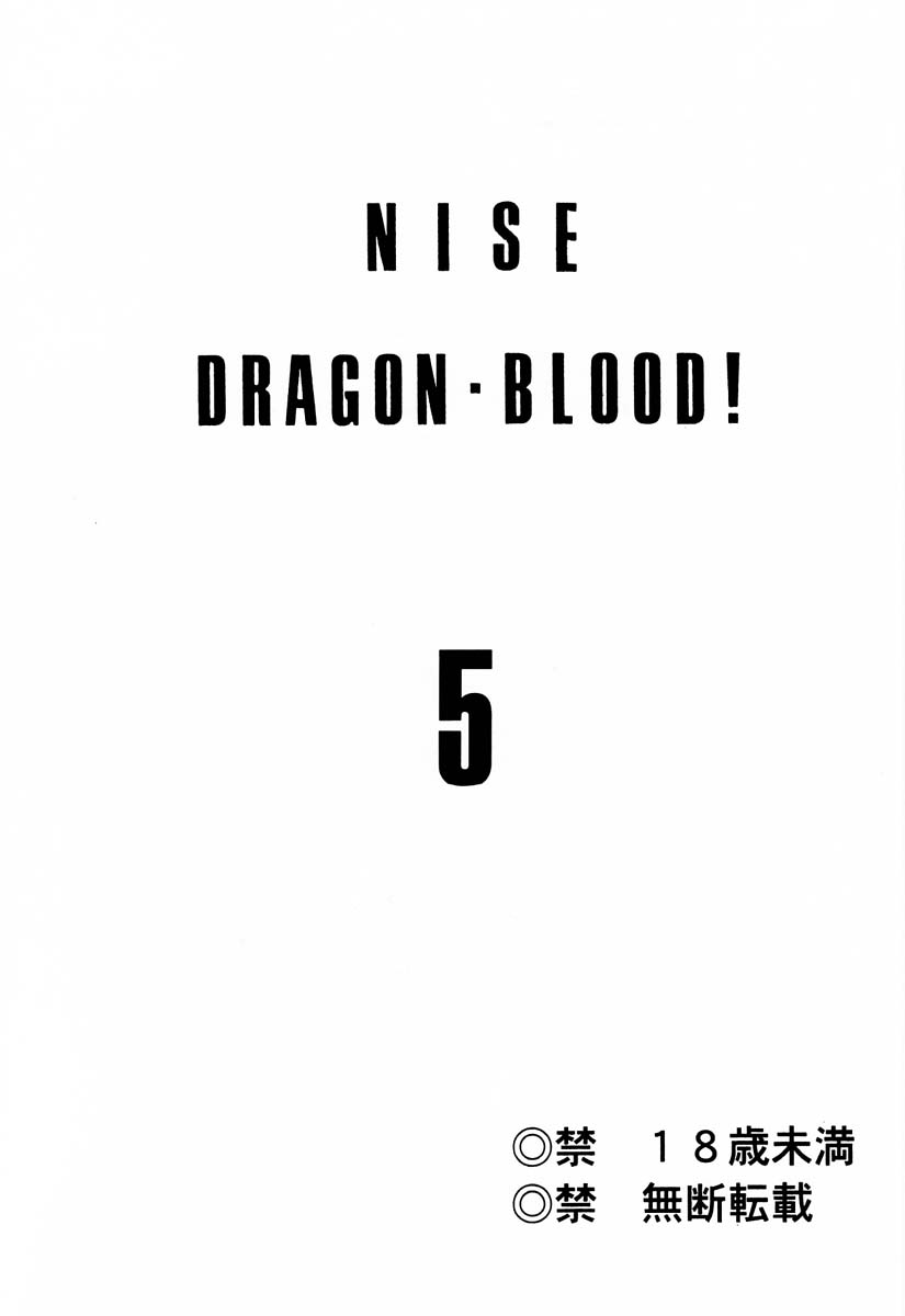 NISE Dragon Blood! | 거짓 Dragon Blood! 5 page 3 full