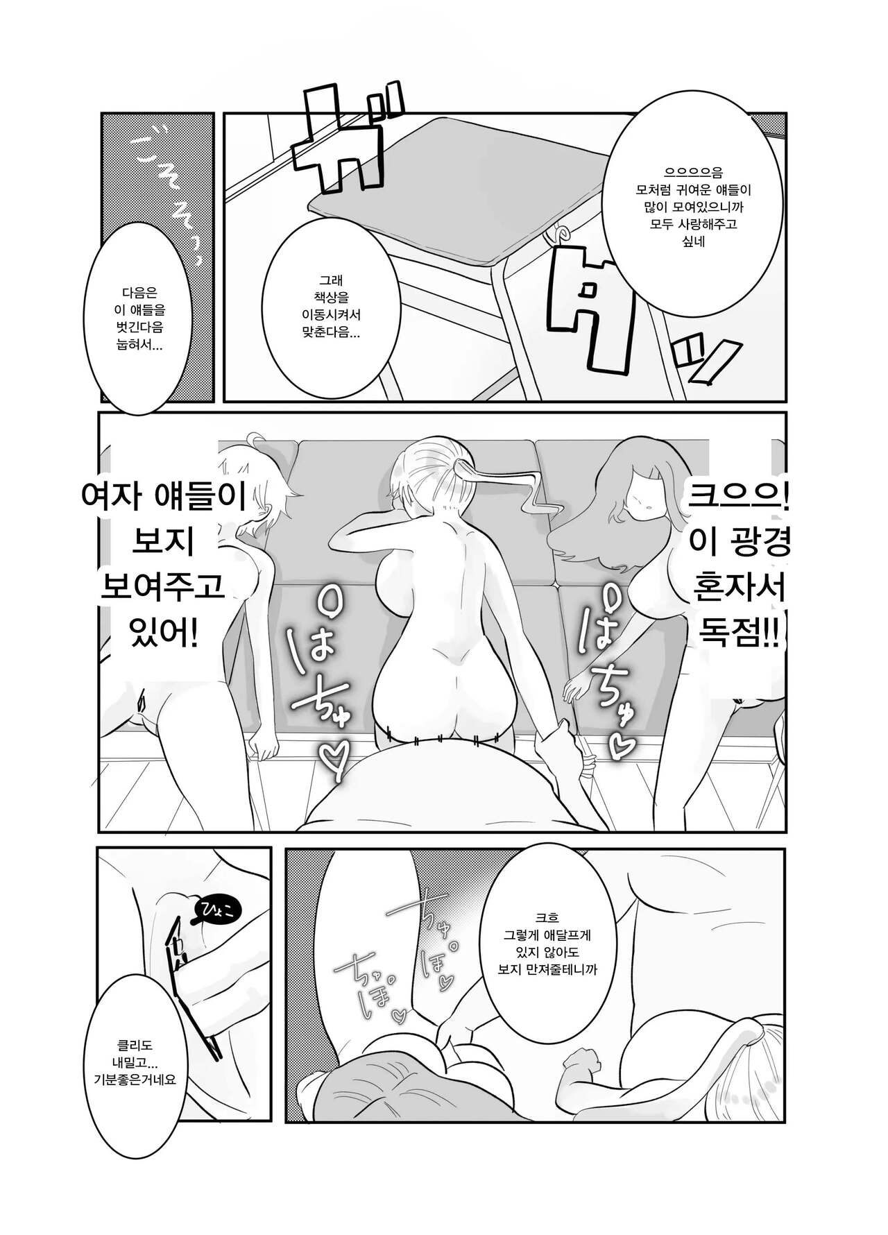 Jikan yo Tomare! Tokitome Oji-san no Kozukuri Keikaku 2 | 시간아 멈춰라! 시간 멈추는 아저씨의 아이 만들기 계획 2 page 6 full