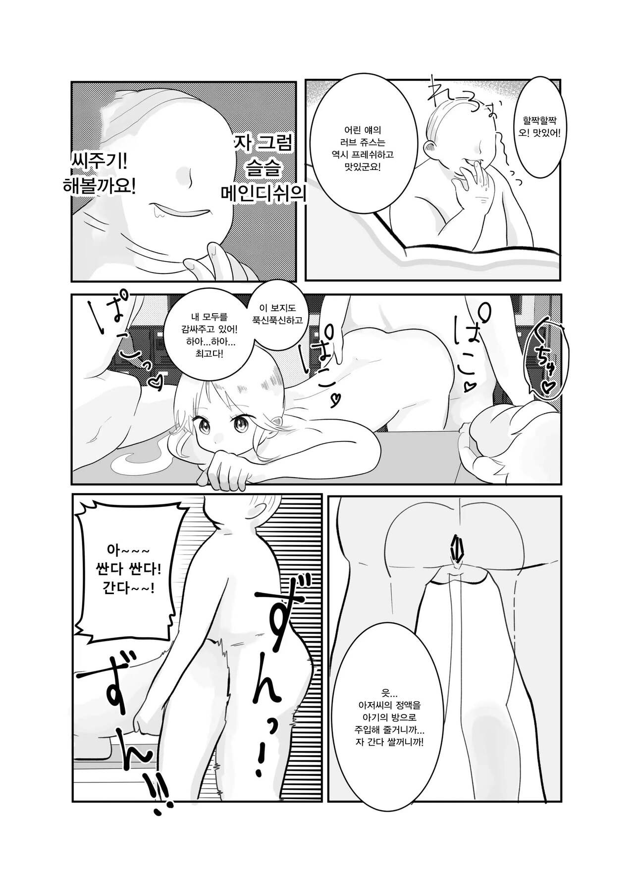 Jikan yo Tomare! Tokitome Oji-san no Kozukuri Keikaku 2 | 시간아 멈춰라! 시간 멈추는 아저씨의 아이 만들기 계획 2 page 7 full