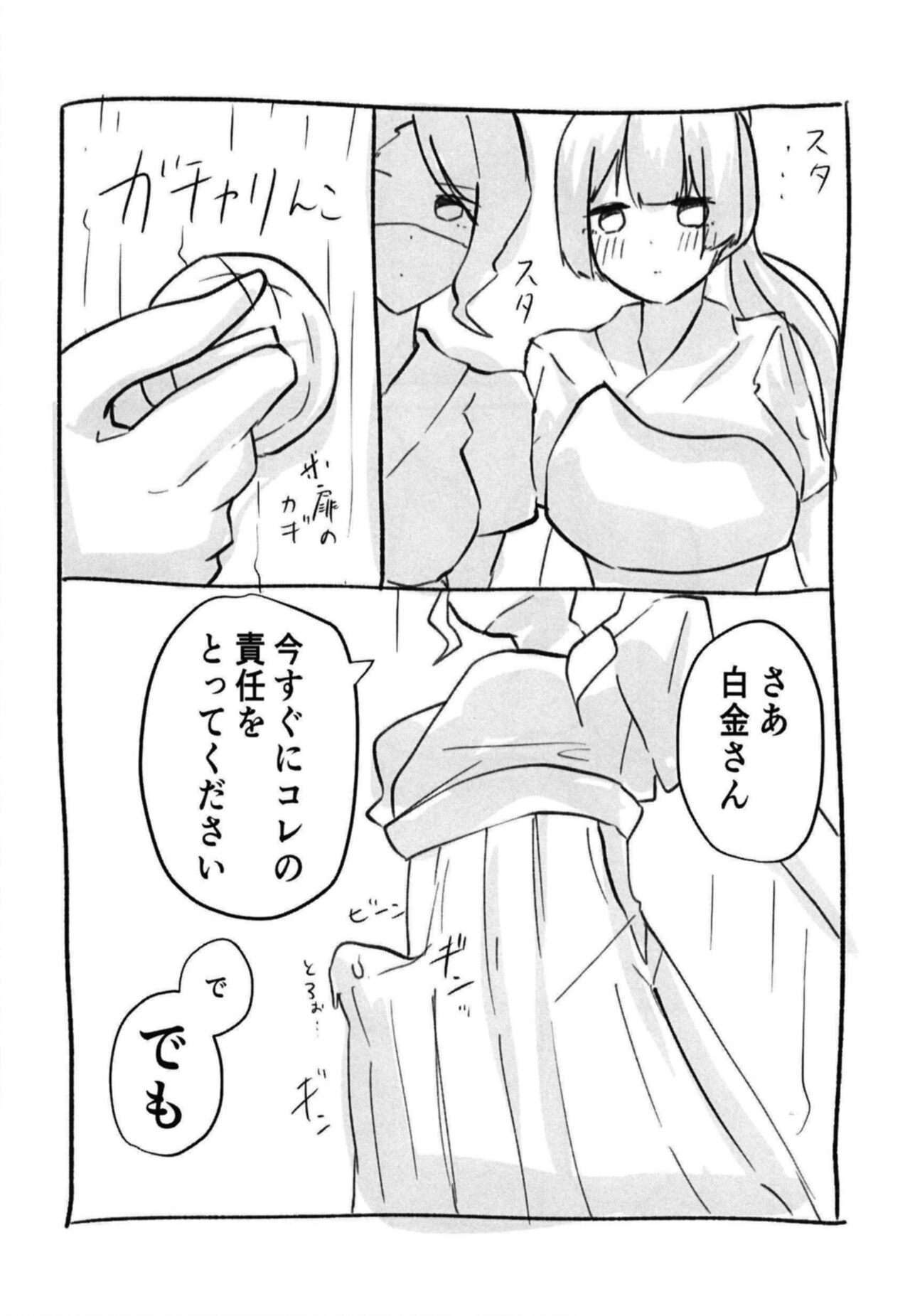 Hikawa-san  to Shirokane-san ga Kyou mo!? Doujou de!? Yatchaun desu ka!? page 10 full