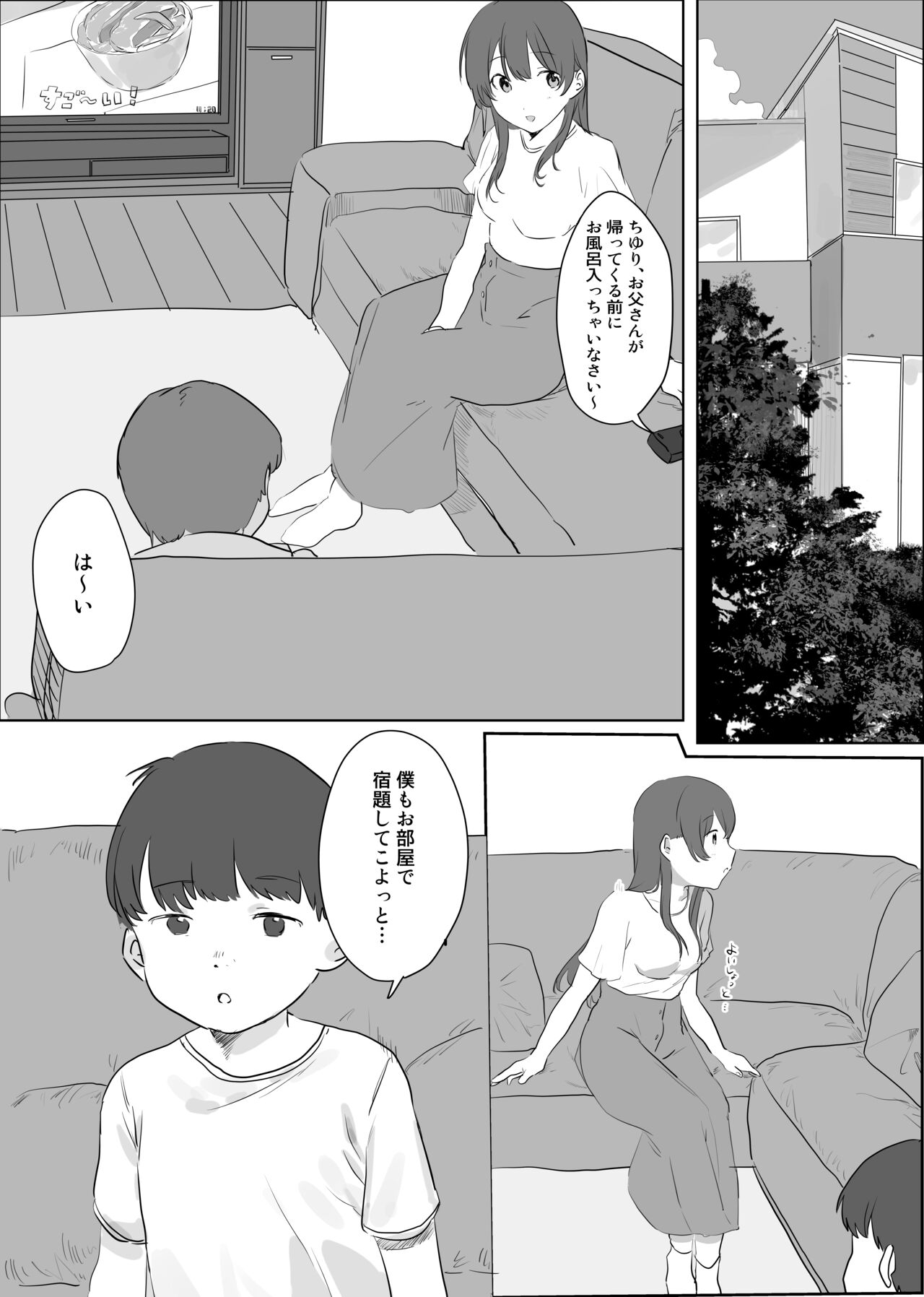 僕に、お姉ちゃんができた。 page 5 full