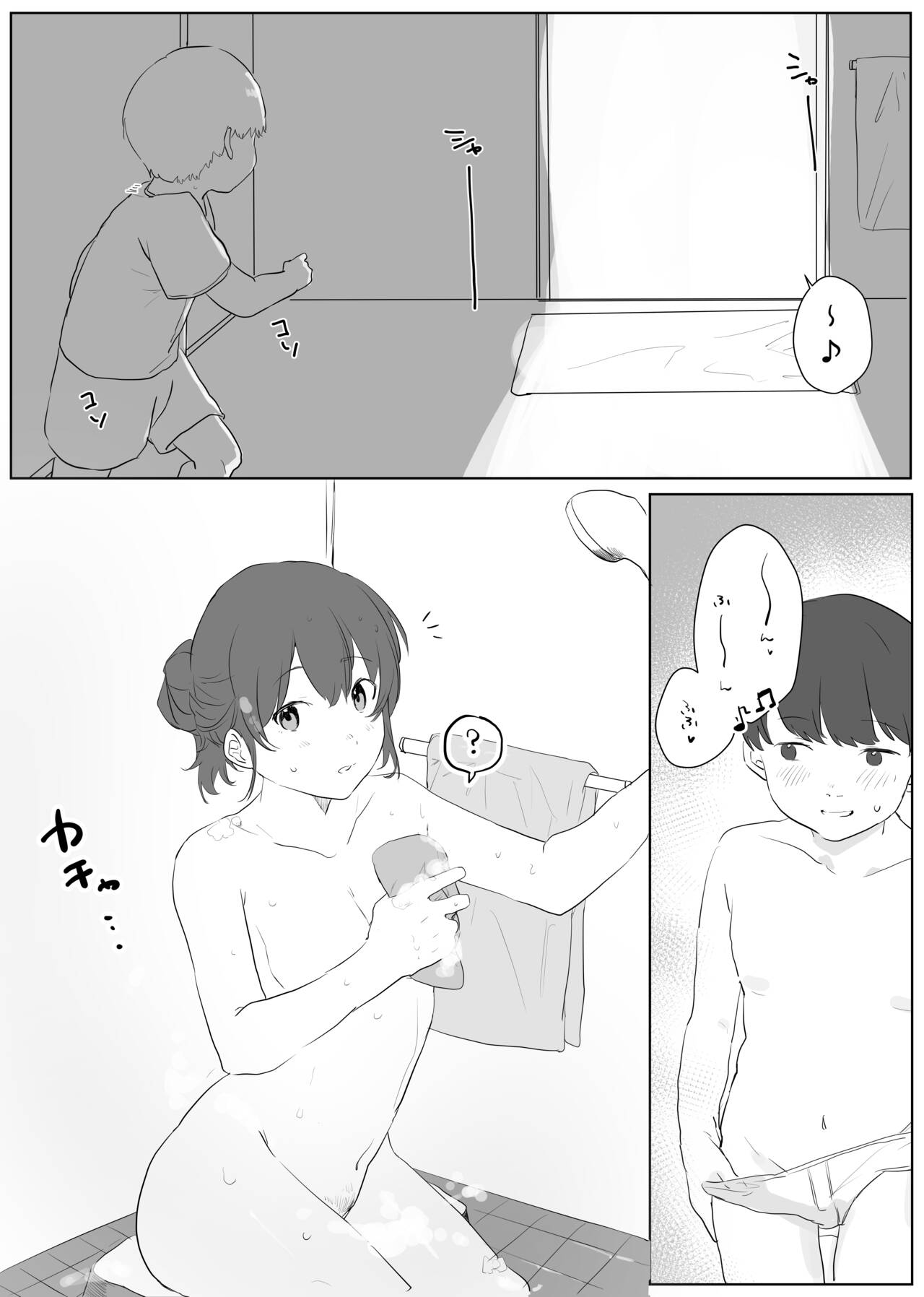 僕に、お姉ちゃんができた。 page 9 full
