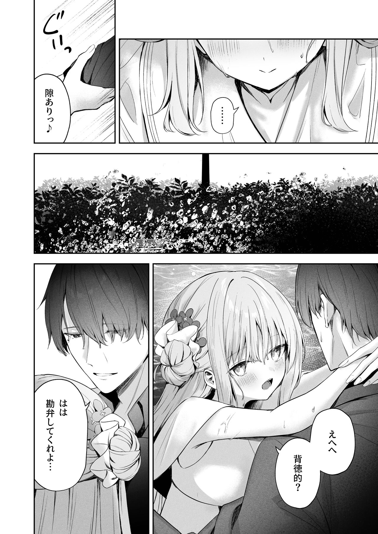 Day Dream Kara Samete page 6 full