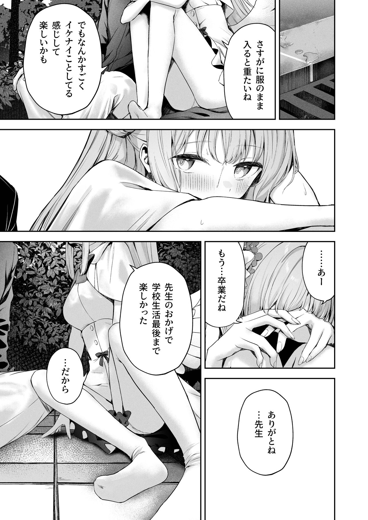 Day Dream Kara Samete page 7 full