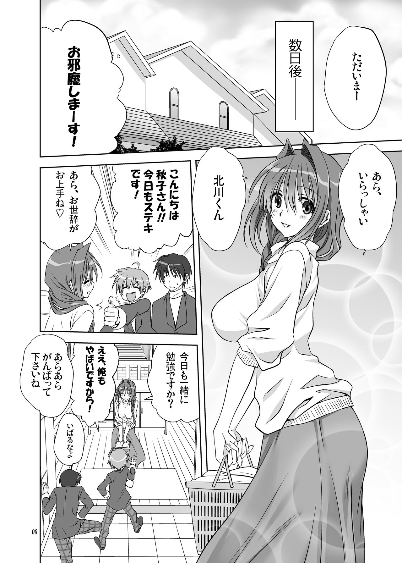 Akiko-san to Issho 11 page 7 full