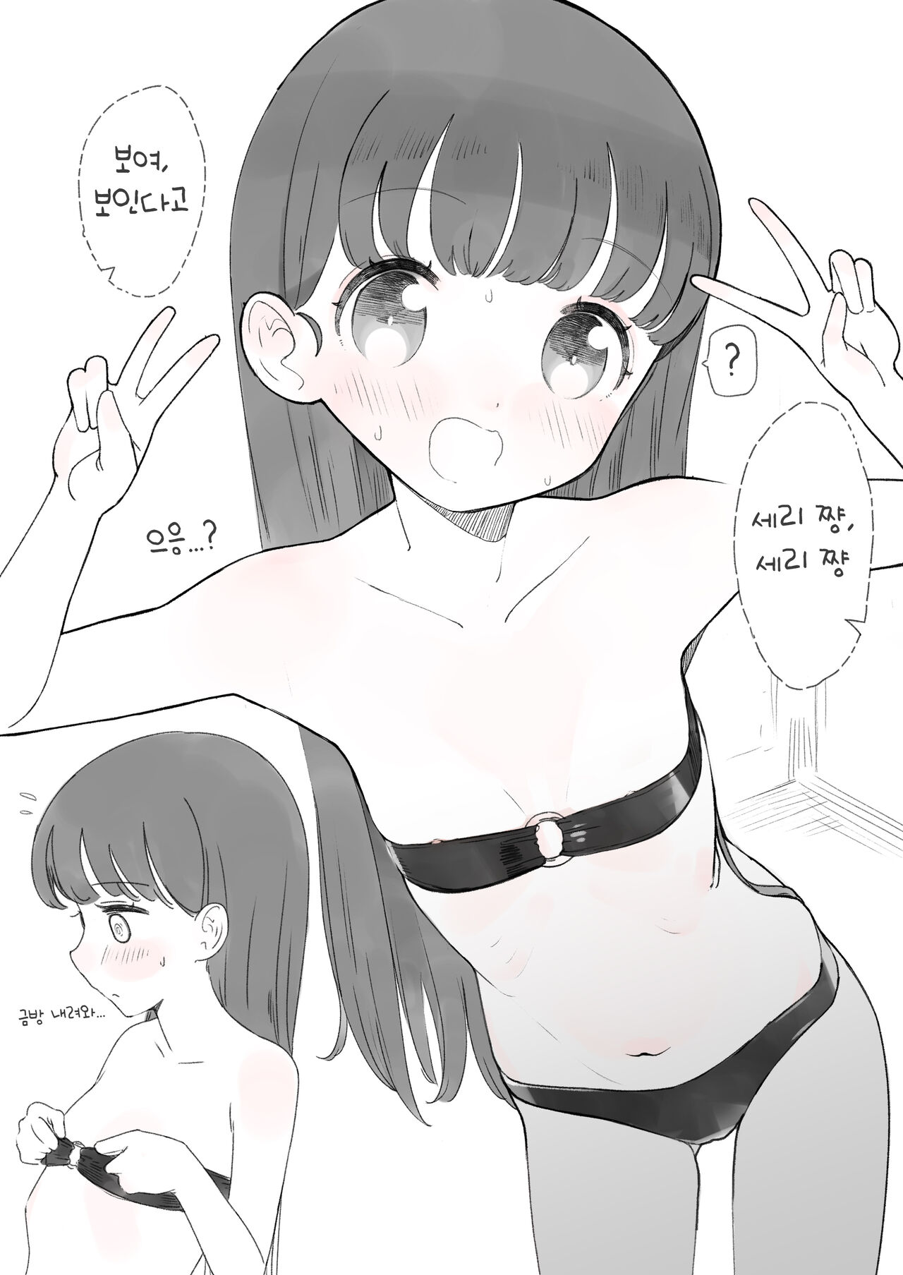 Chisai Mizugi no Onnanoko page 1 full