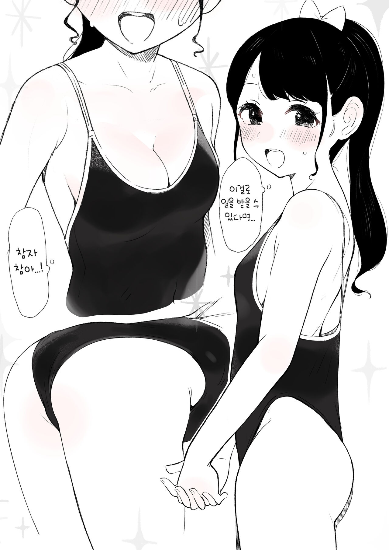 Chisai Mizugi no Onnanoko page 9 full