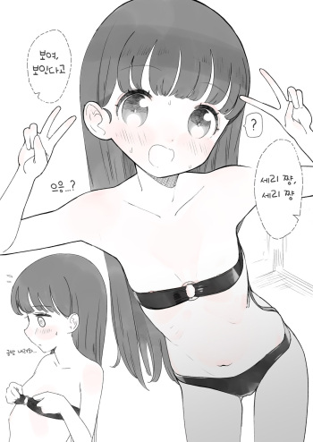 Chisai Mizugi no Onnanoko cover