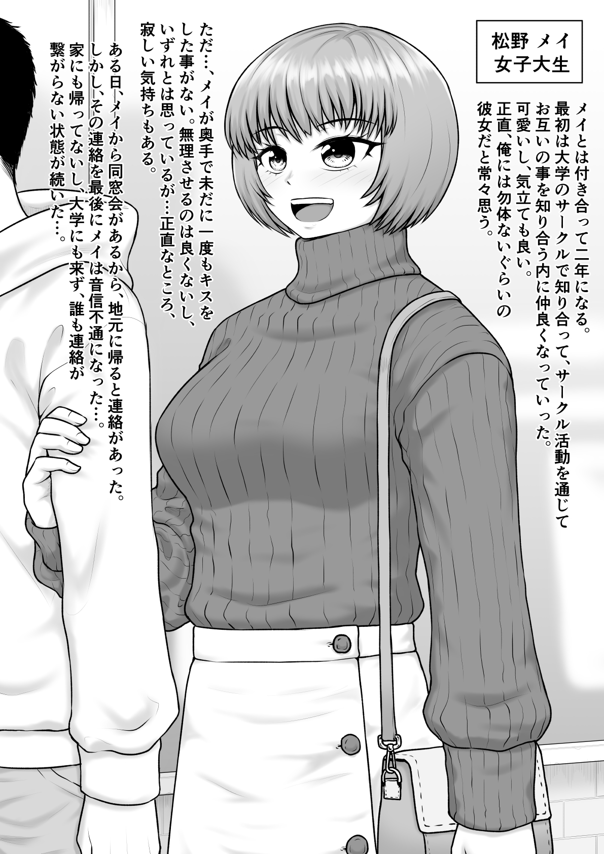 Donzoko Made Netorare Ochiru On'natachi page 3 full