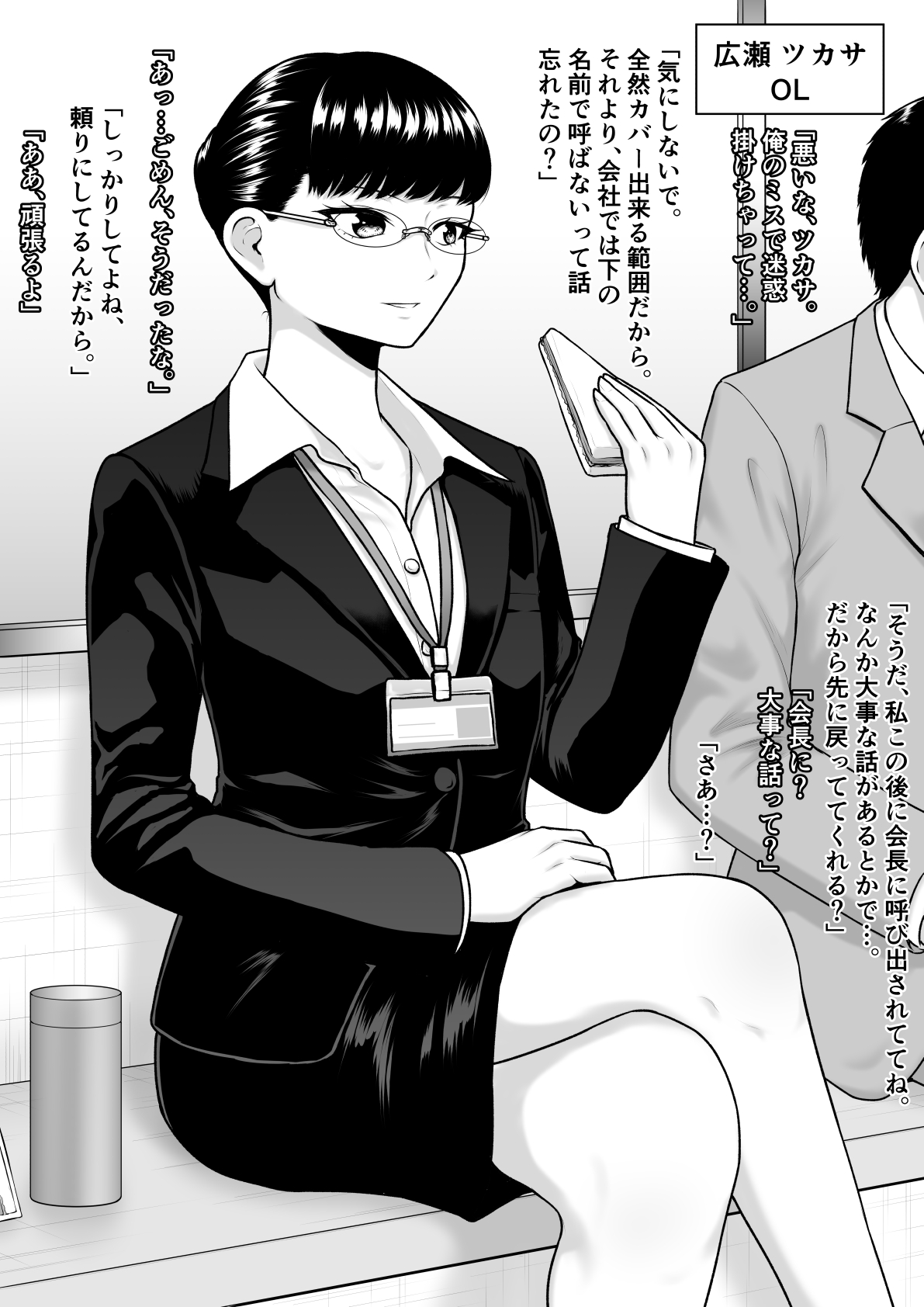 Donzoko Made Netorare Ochiru On'natachi page 7 full