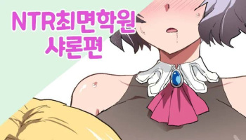 NTR Saimin Gakuen Sharon Hen | NTR 최면학원 샤론편 cover