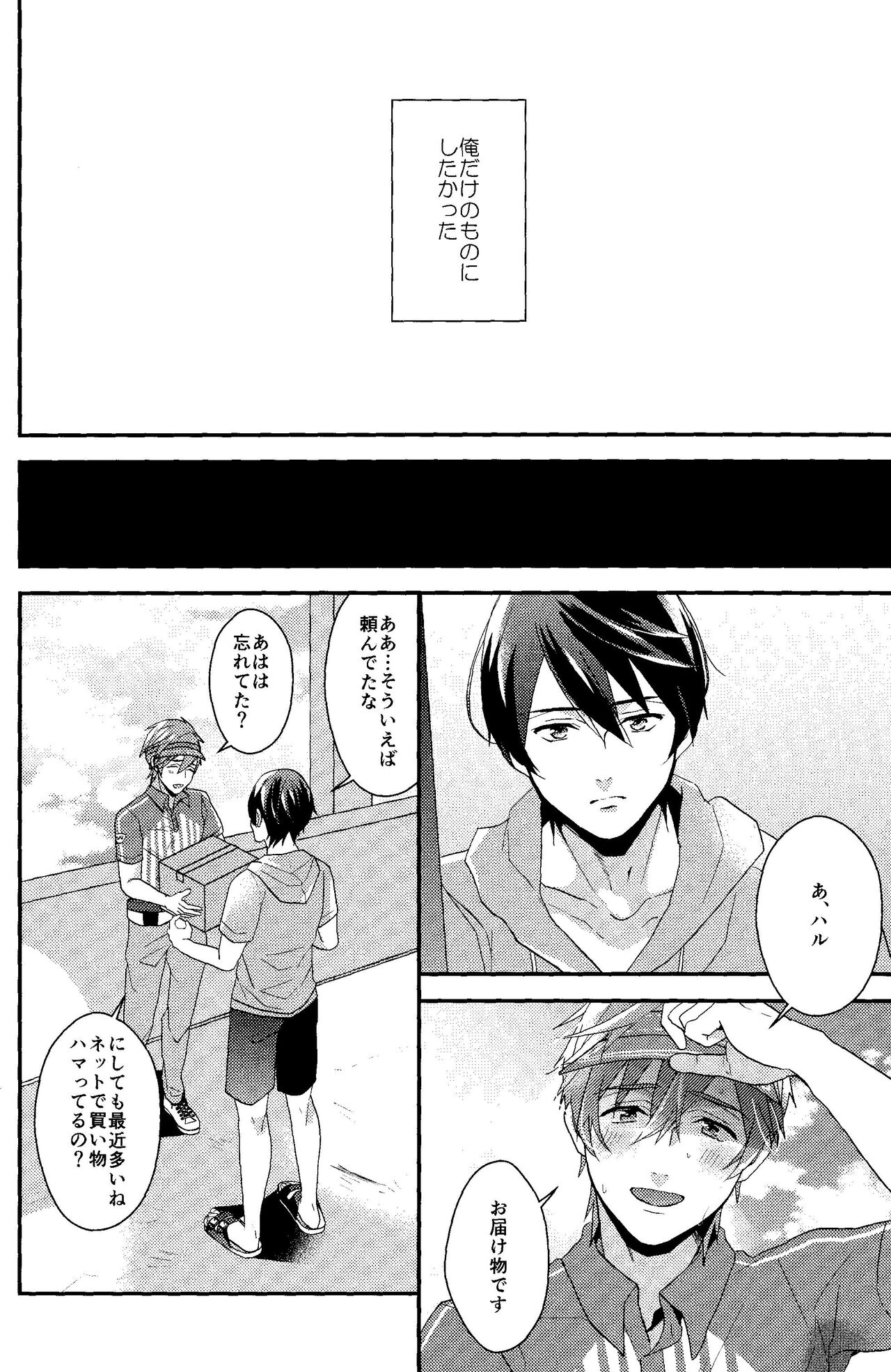 Subete wa Saisho kara, page 10 full